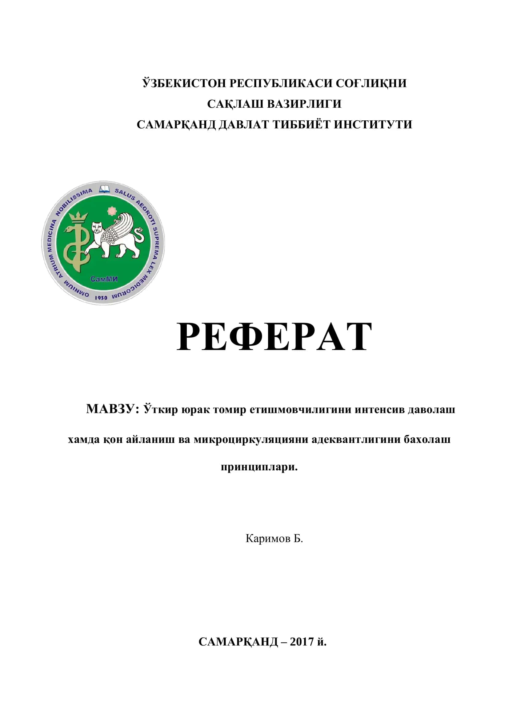 Уткир юрак томир етишмовчилигини интенсив даволаш 1