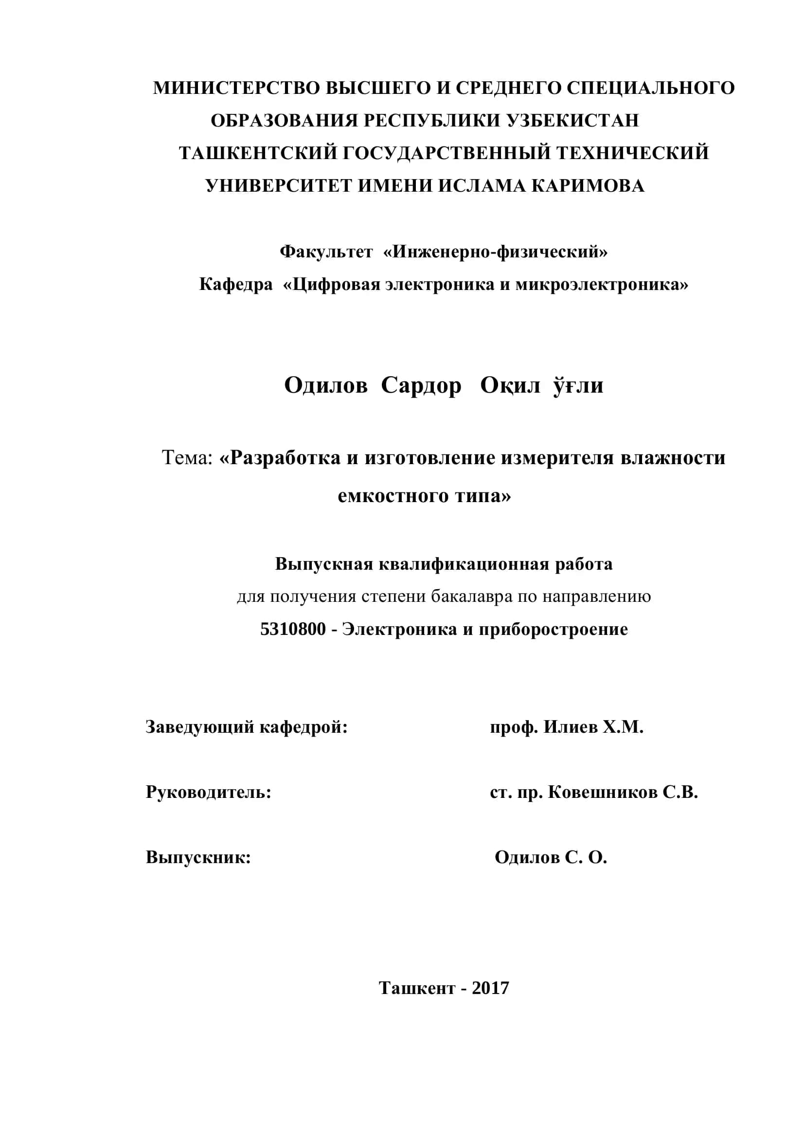 Разработка и изготовление измерителя влажности емкостного типа 1
