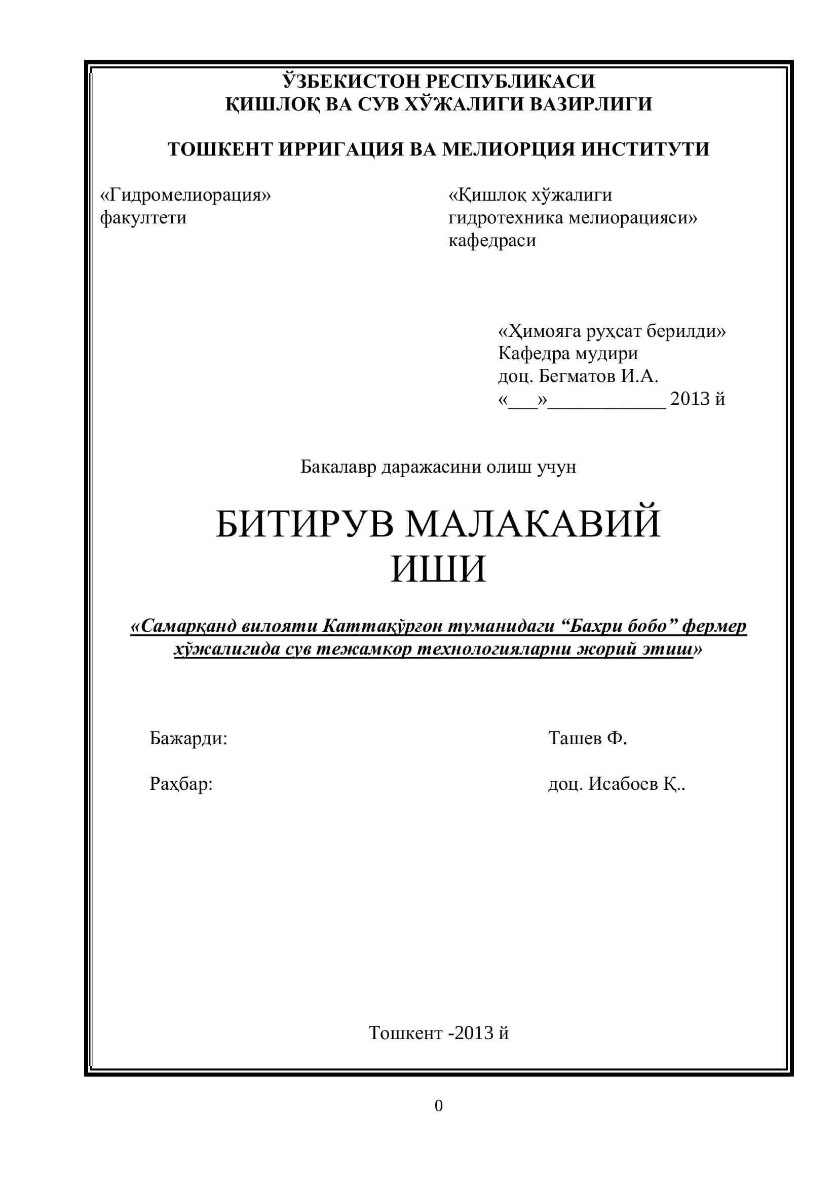 Гидромелиорация 1