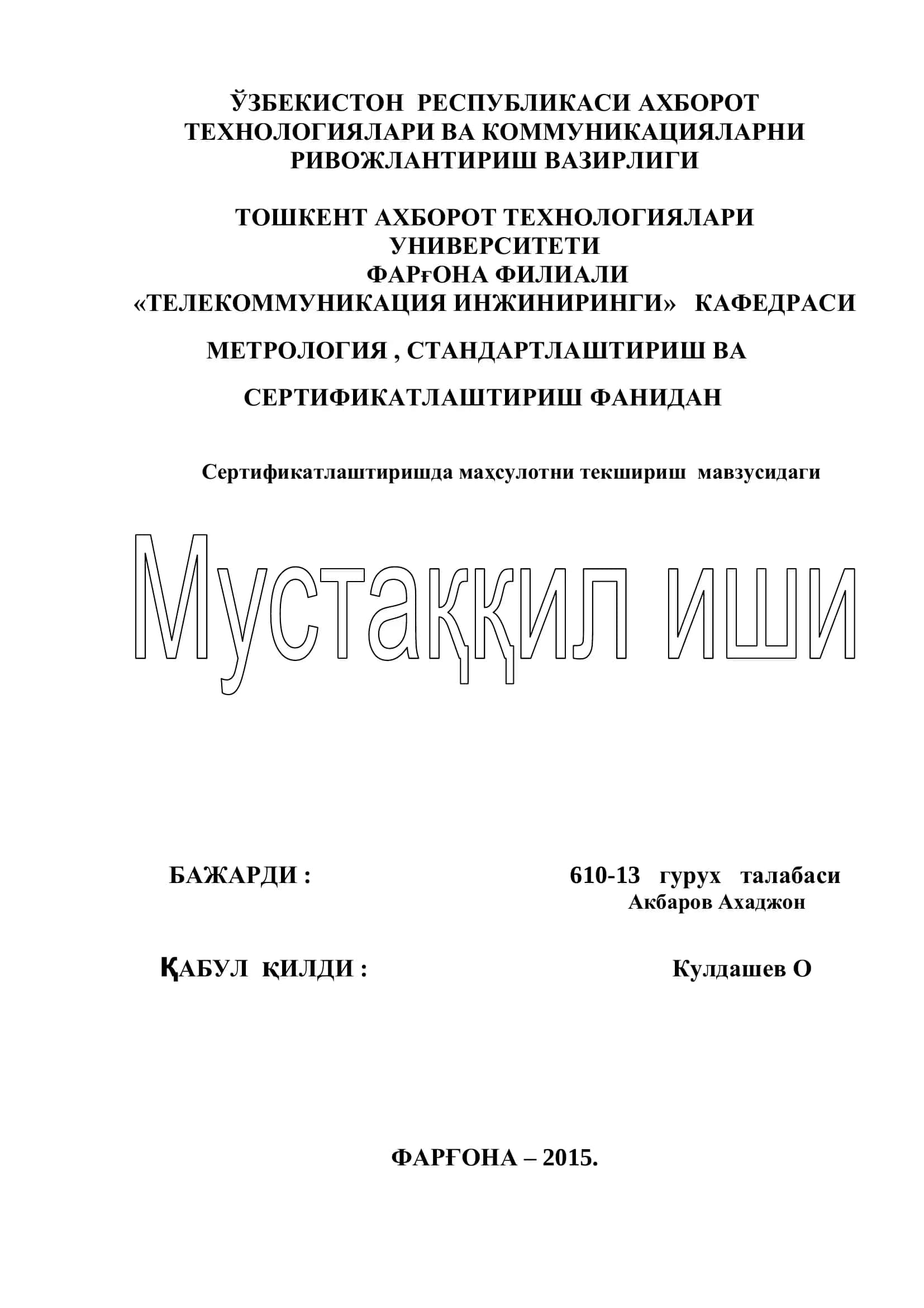 Сертификатлаштиришда маҳсулотни текшириш 1