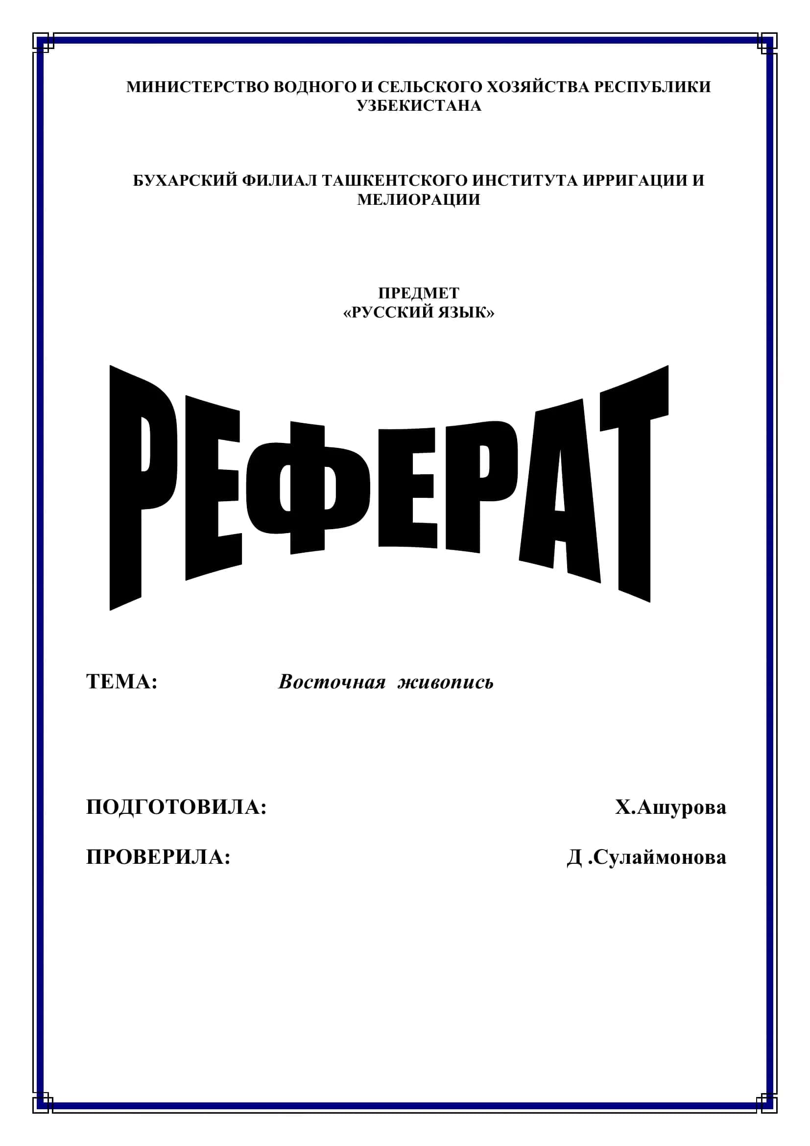 РУССКИЙ ЯЗЫК 1