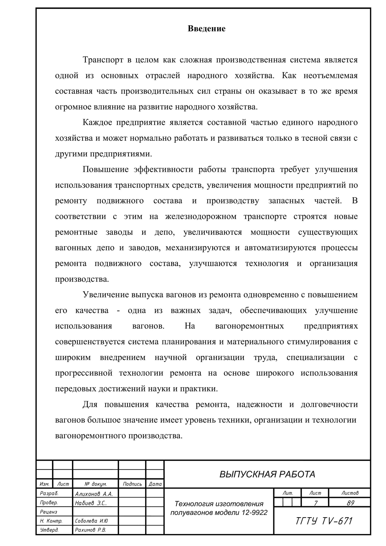 Технология изготовления полувагона модели 12-9922 1