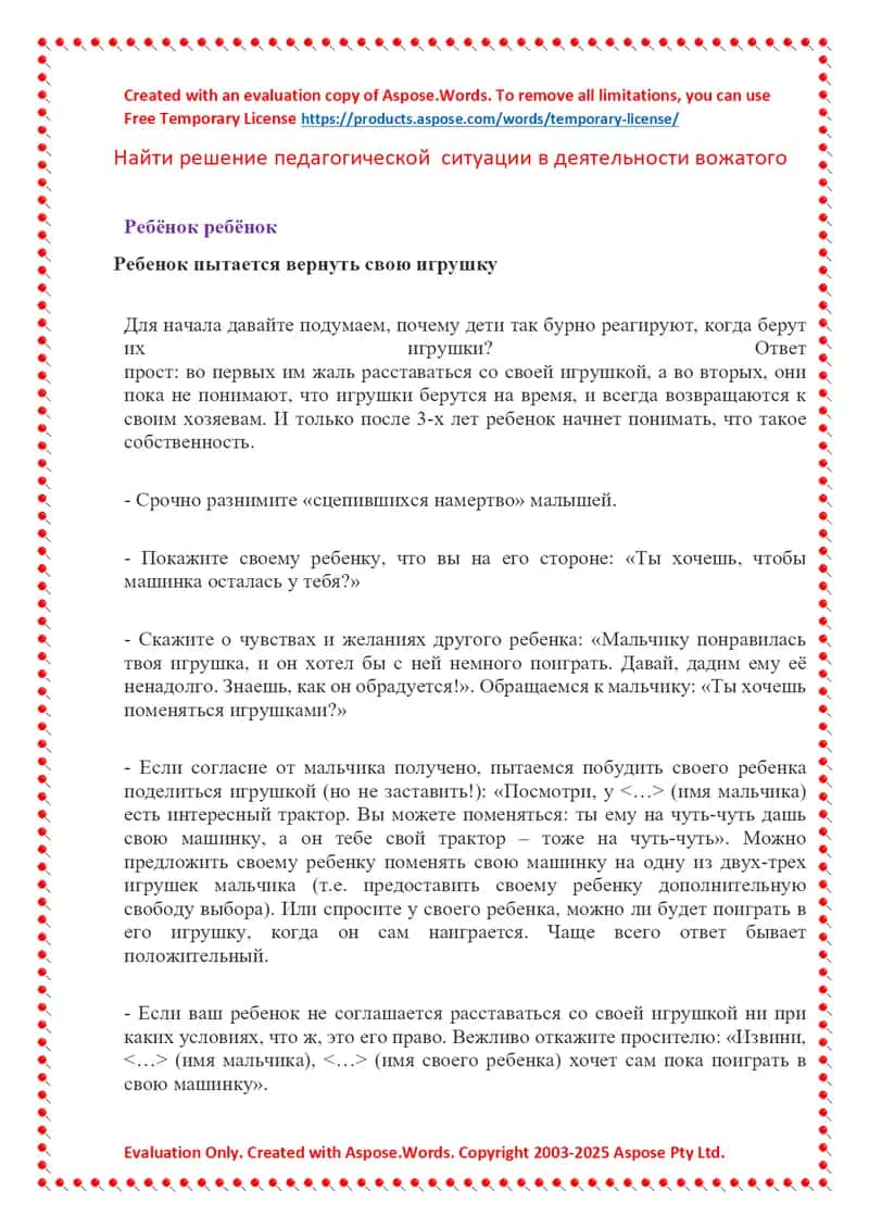 Решение педагогических ситуаций в деятельности вожатого 1