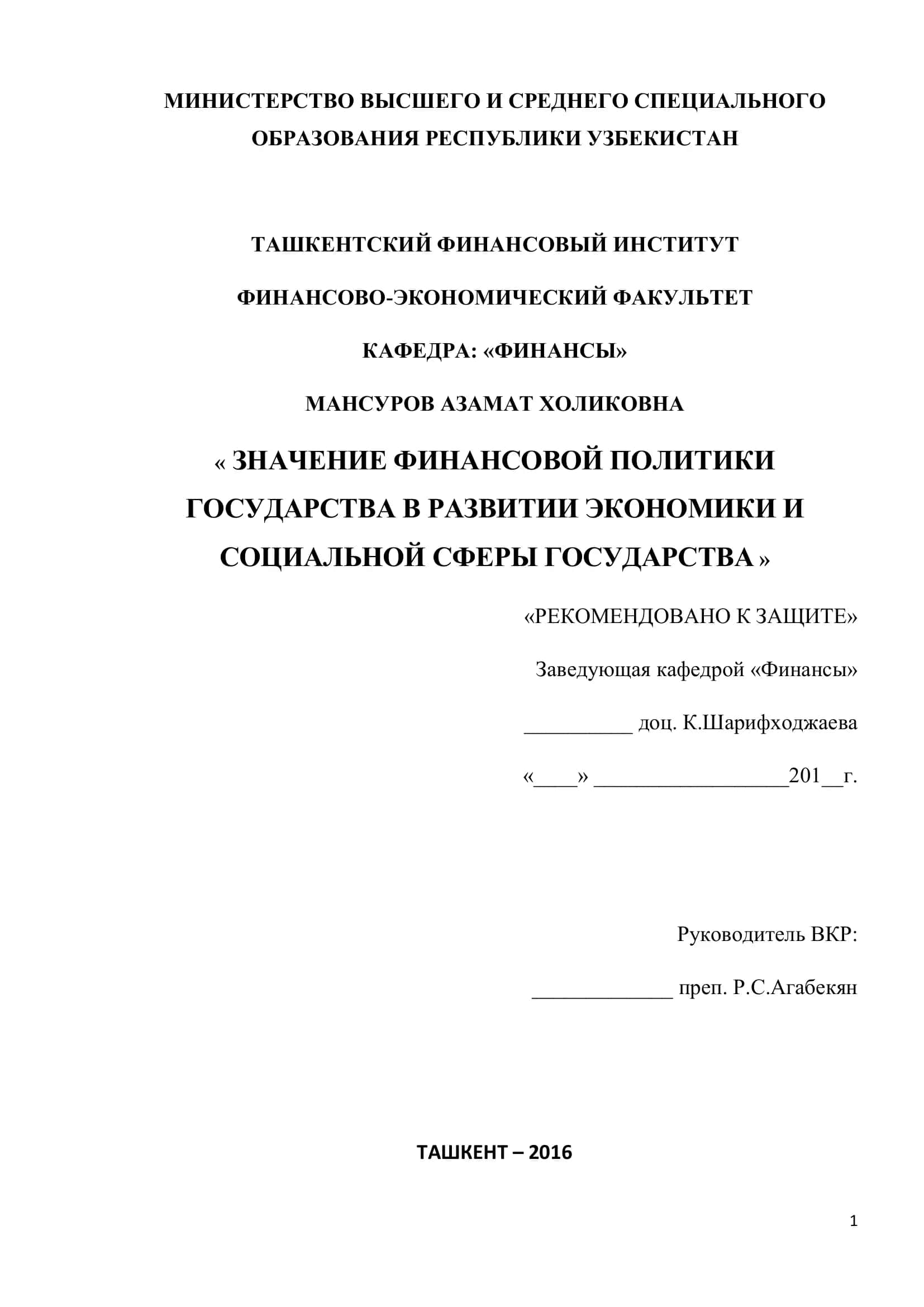 Финансовая политика государства 1