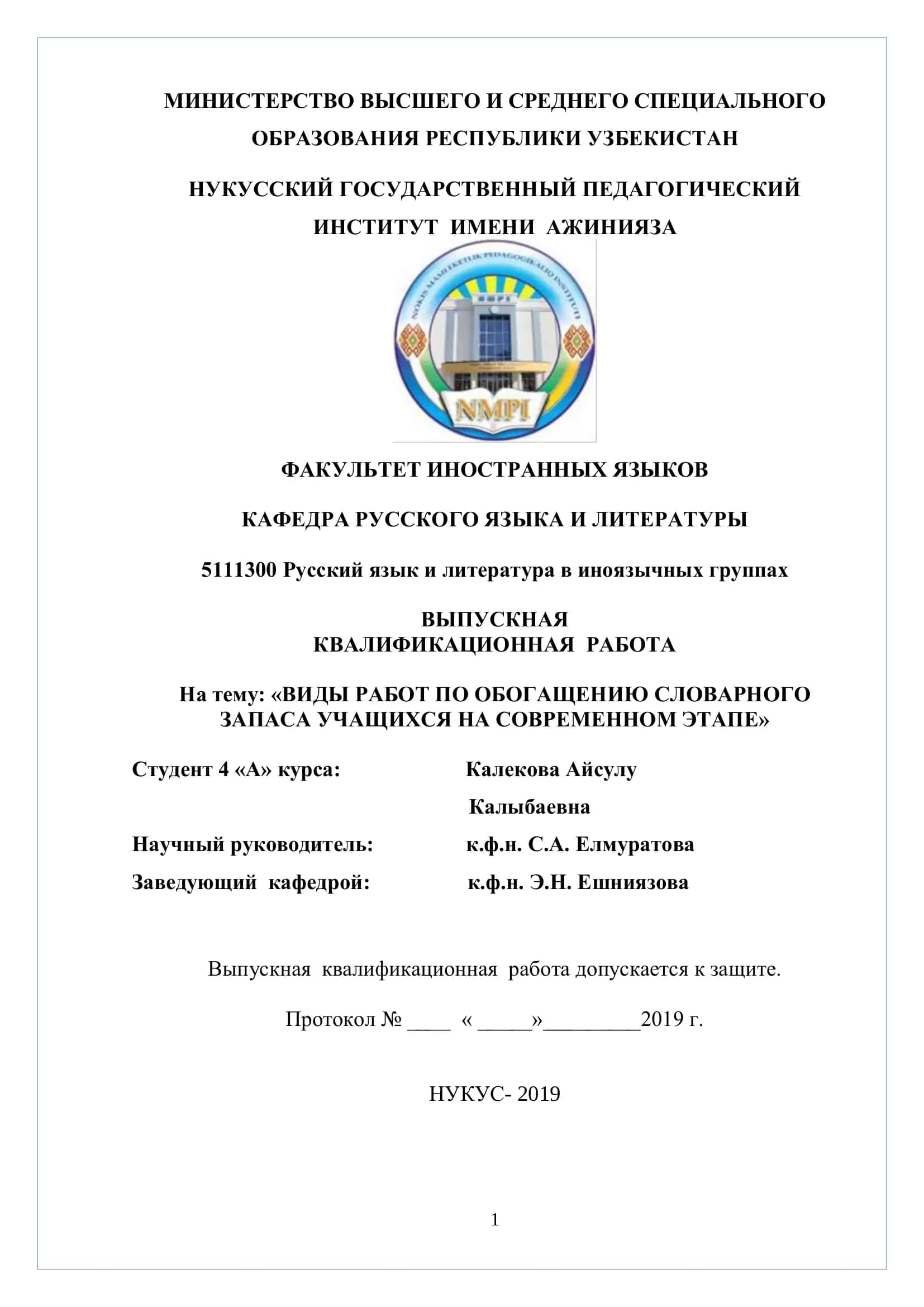 "ВИДЫ РАБОТ ПО ОБОГАЩЕНИЮ СЛОВАРНОГО ЗАПАСА УЧАЩИХСЯ НА СОВРЕМЕННОМ ЭТАПЕ" 1