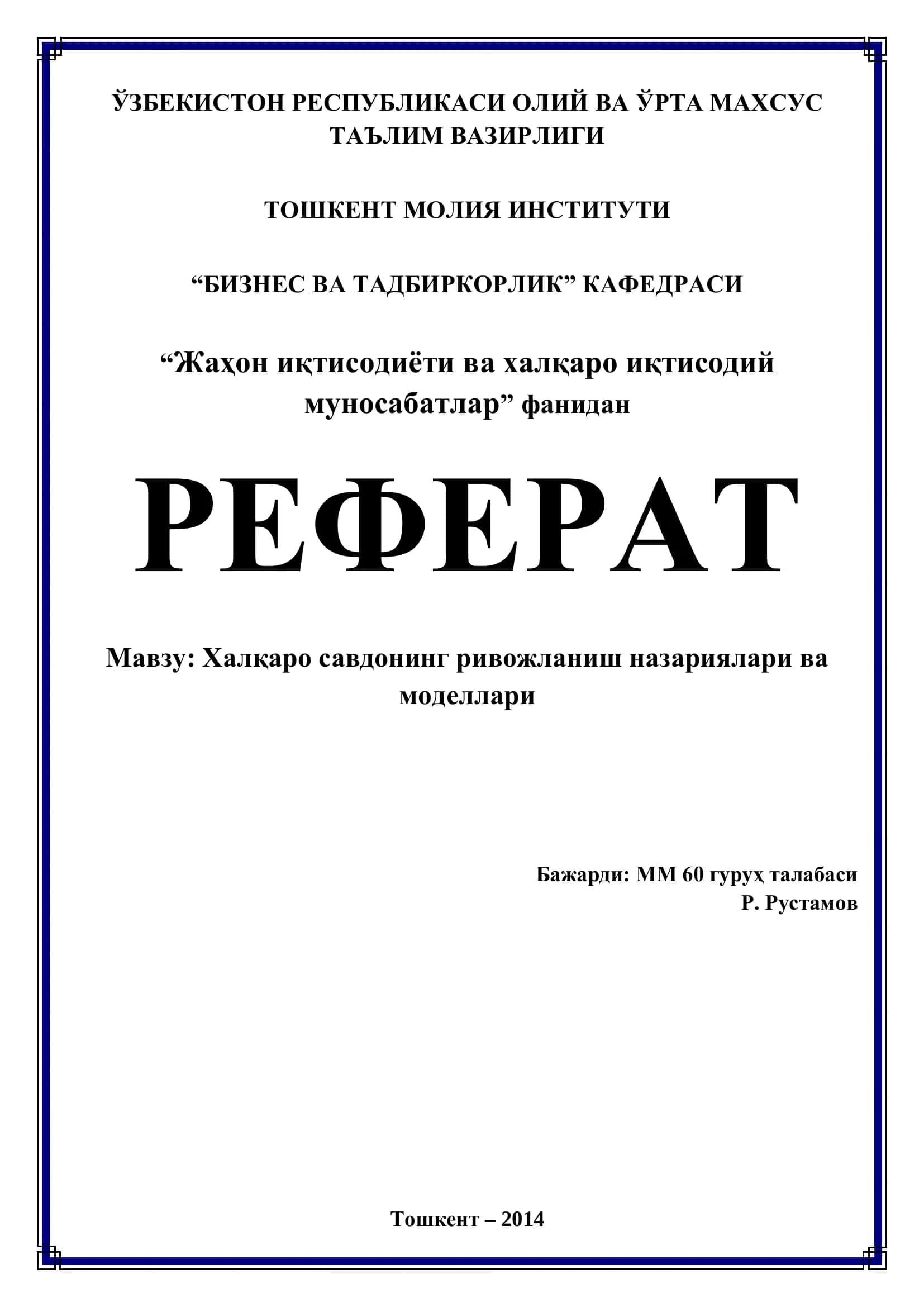 Халқаро савдонинг ривожланиш назариялари ва моделлари 1