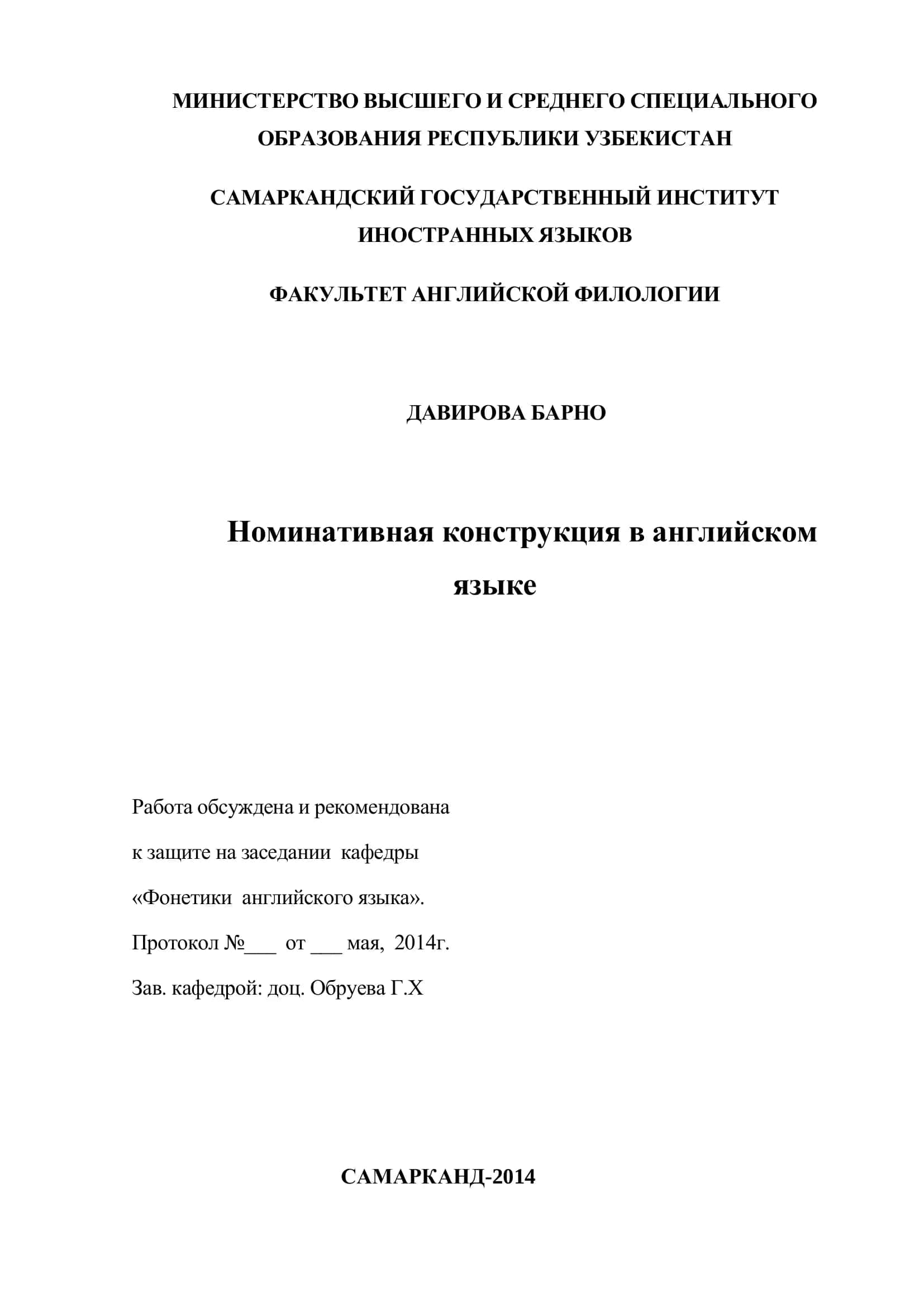 Номинативная конструкция в английском языке 1