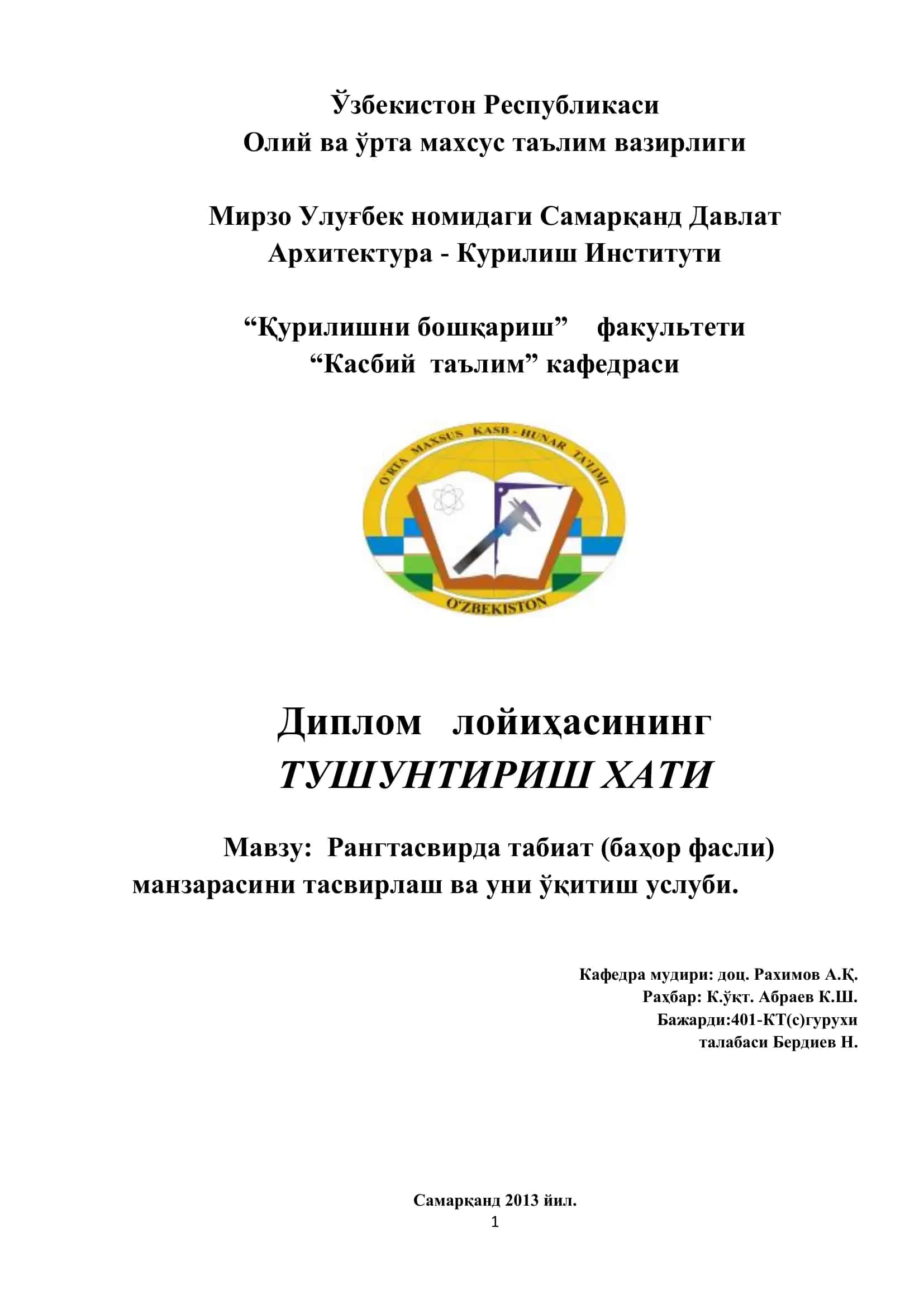 Рангтасвирда табиат (баҳор фасли) манзарасини тасвирлаш ва уни ўқитиш услуби 1
