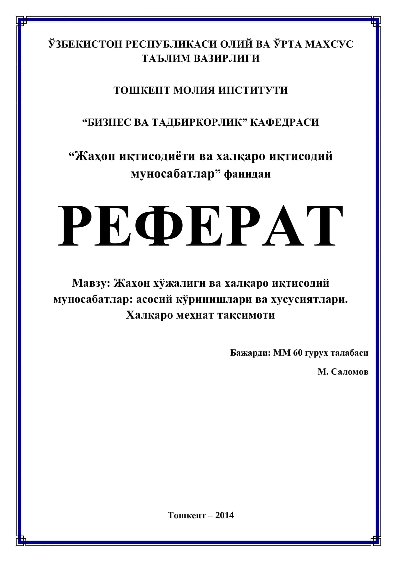 Жаҳон иқтисодиёти ва халқаро иқтисодий муносабатлар 1