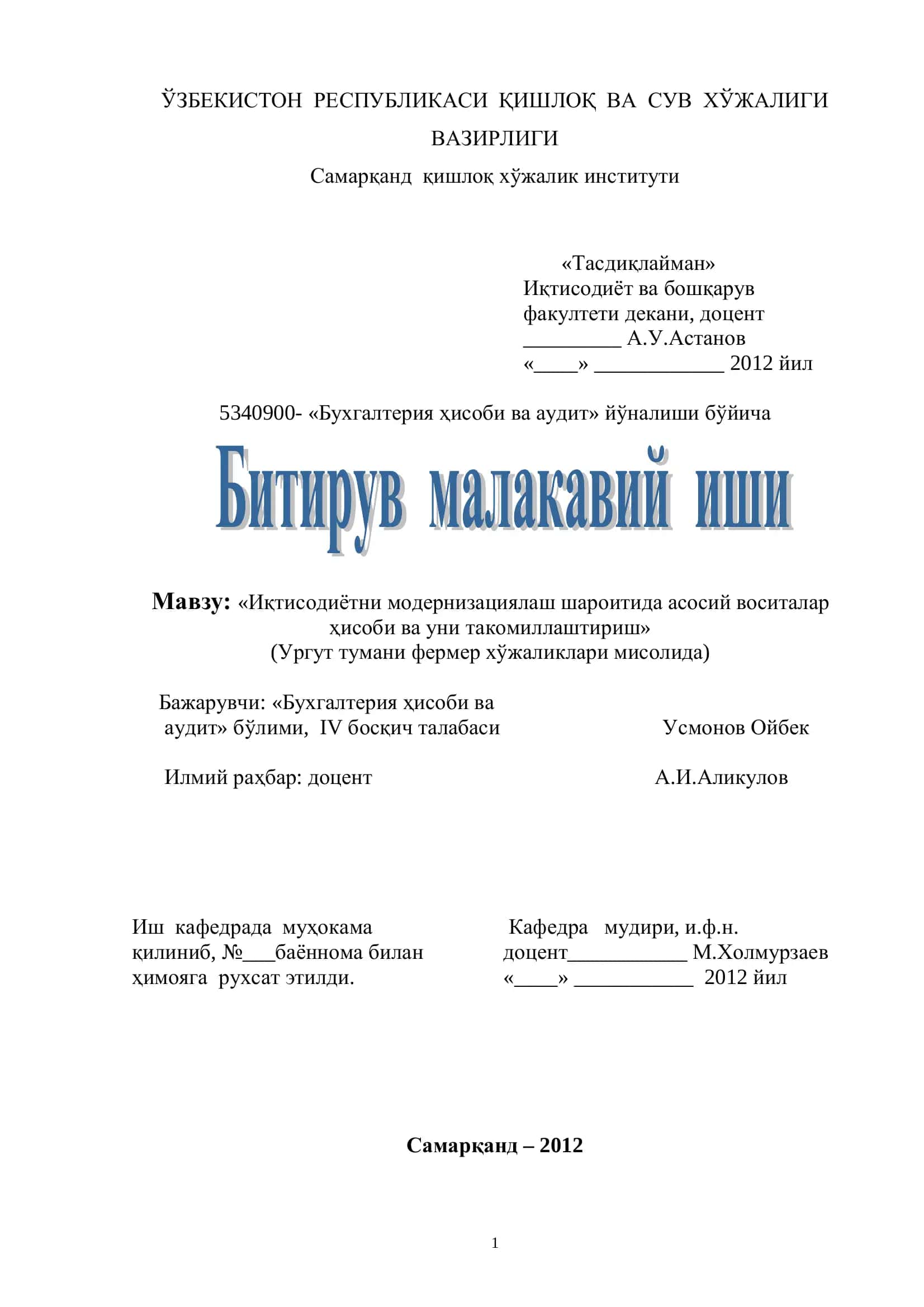 Бухгалтерия ҳисоби ва аудит 1