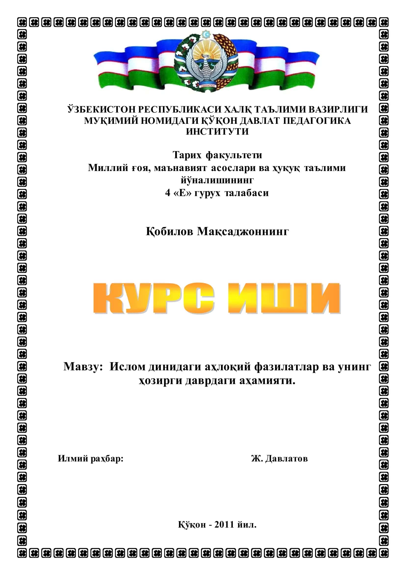 Ислом динидаги аҳлоқий фазилатлар 1