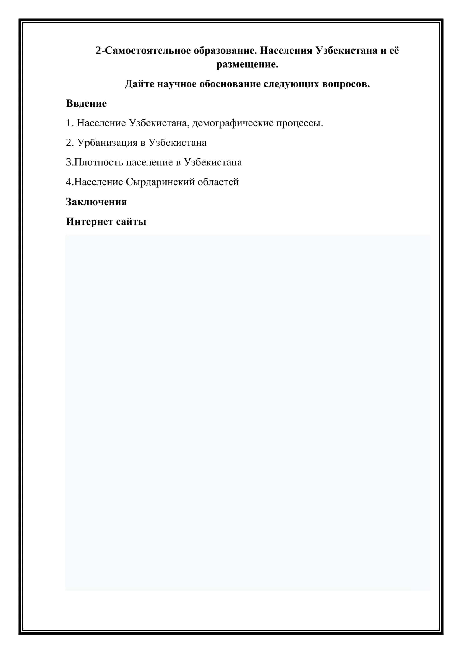 Население Узбекистана и его размещение 1