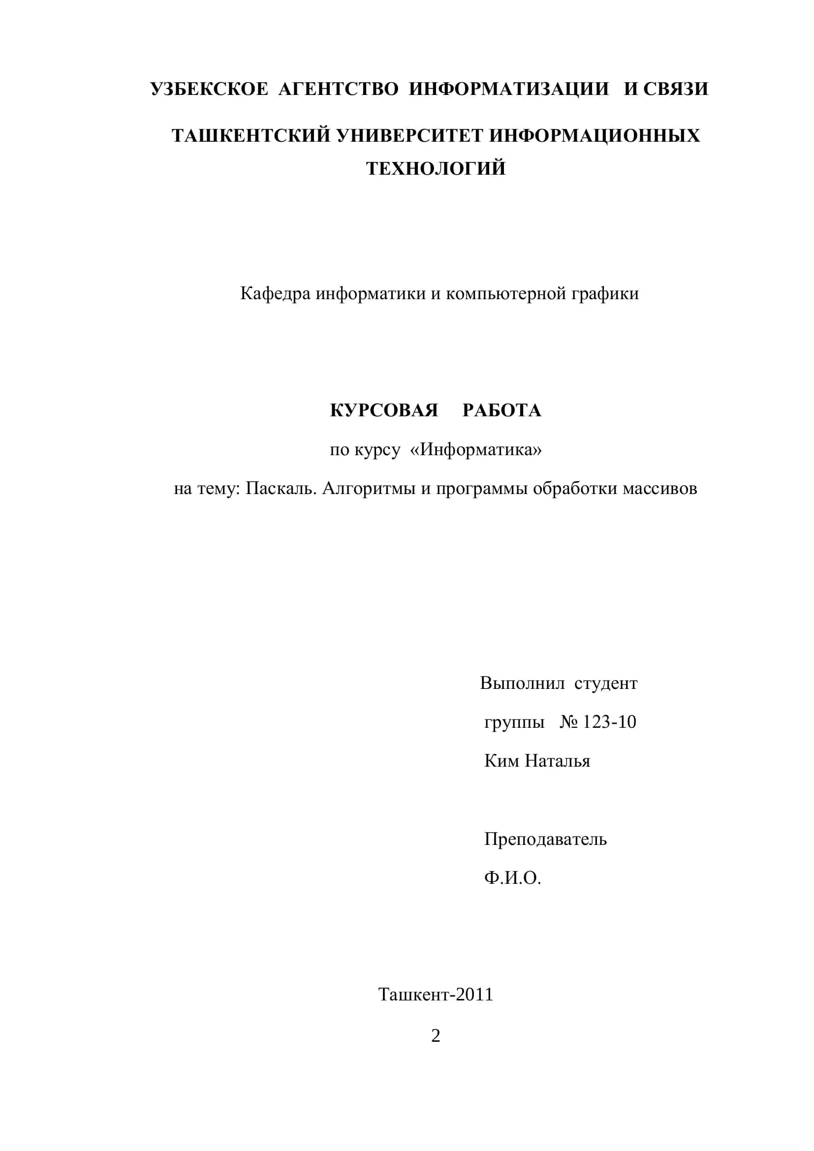 Паскаль. Алгоритмы и программы обработки массивов 1
