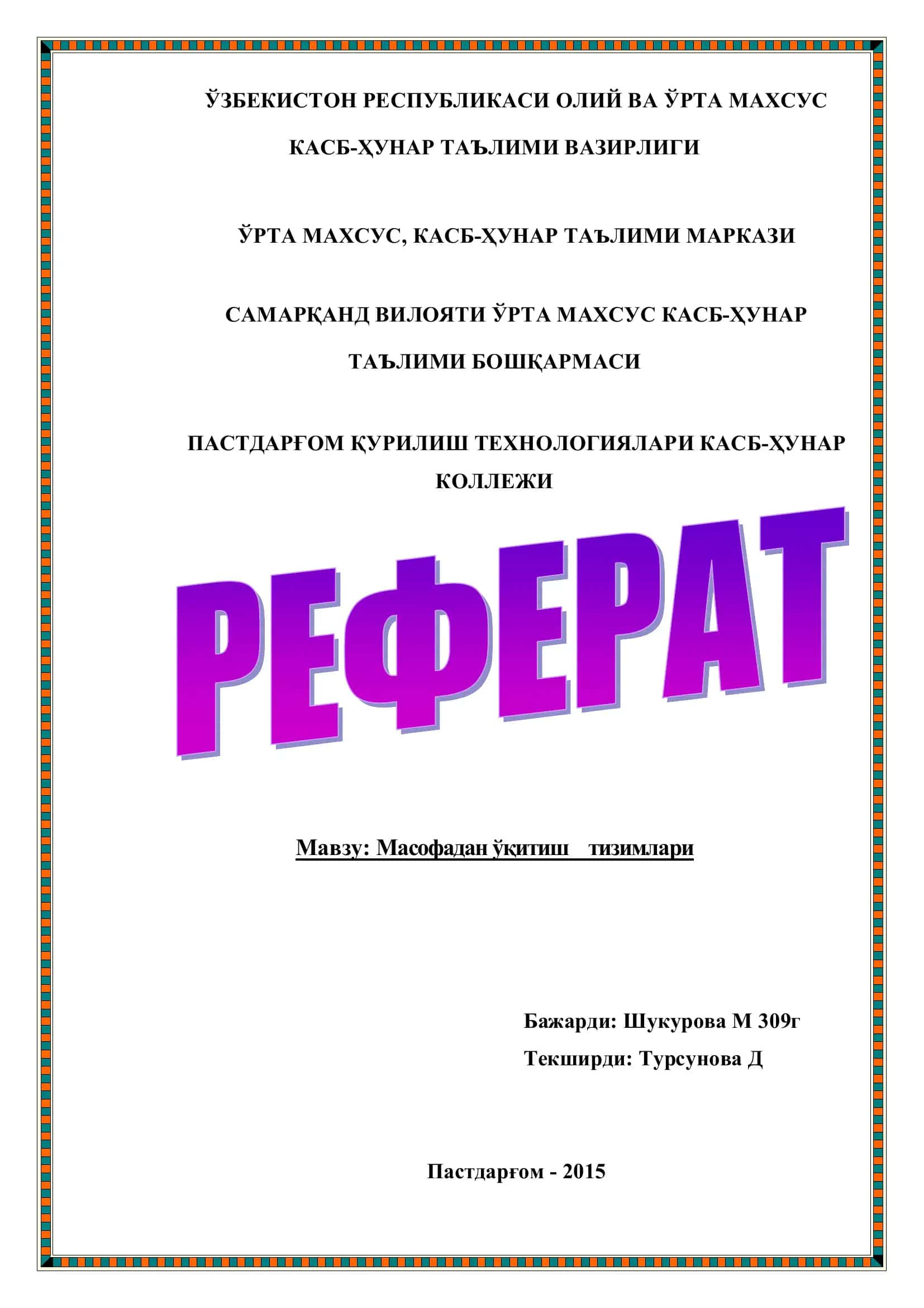 Масофадан ўқитиш тизимлари 1