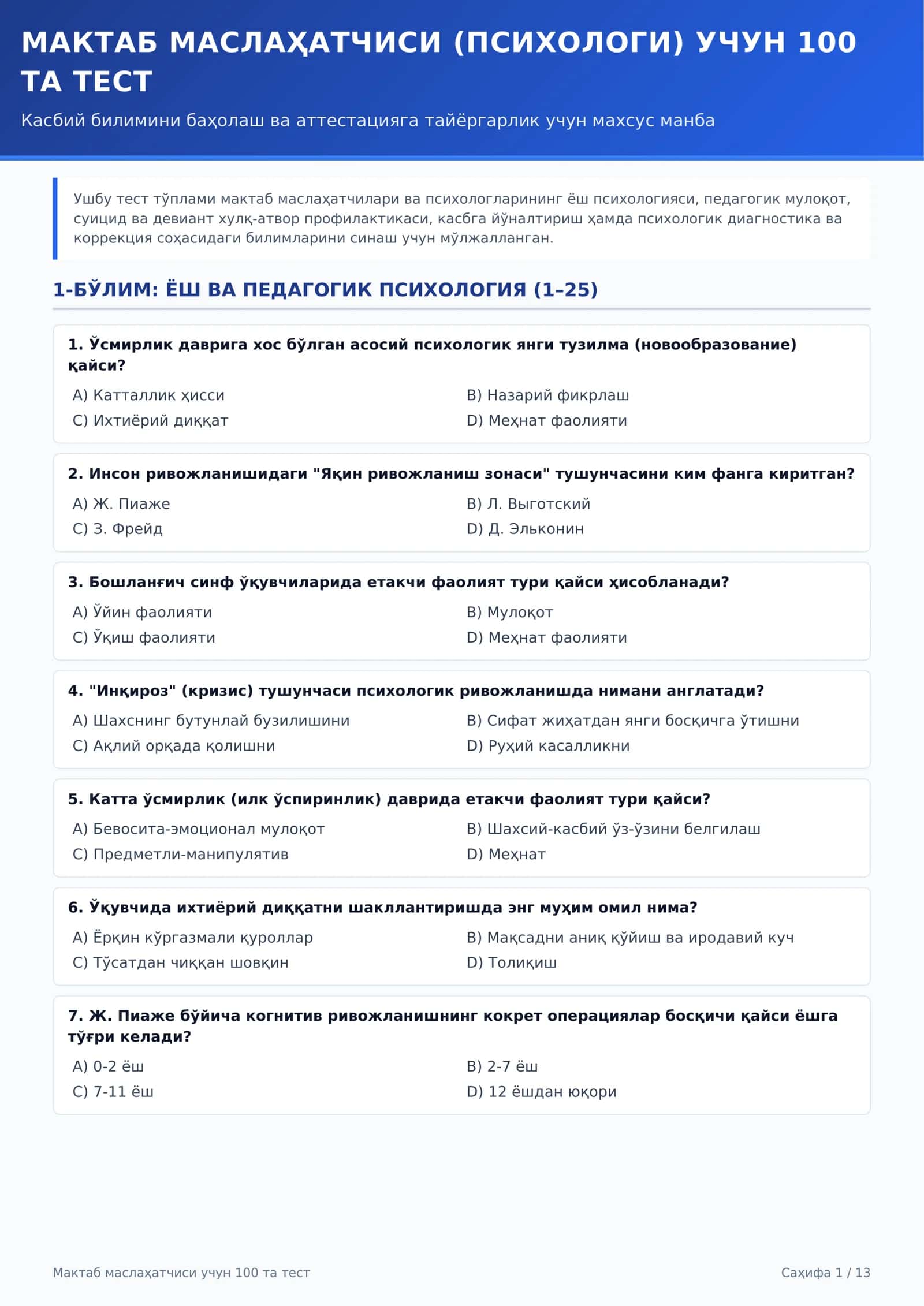 Мактаб психологлари ва маслаҳатчилари учун 100 та аттестация тест тўплами (жавоблари билан) 1