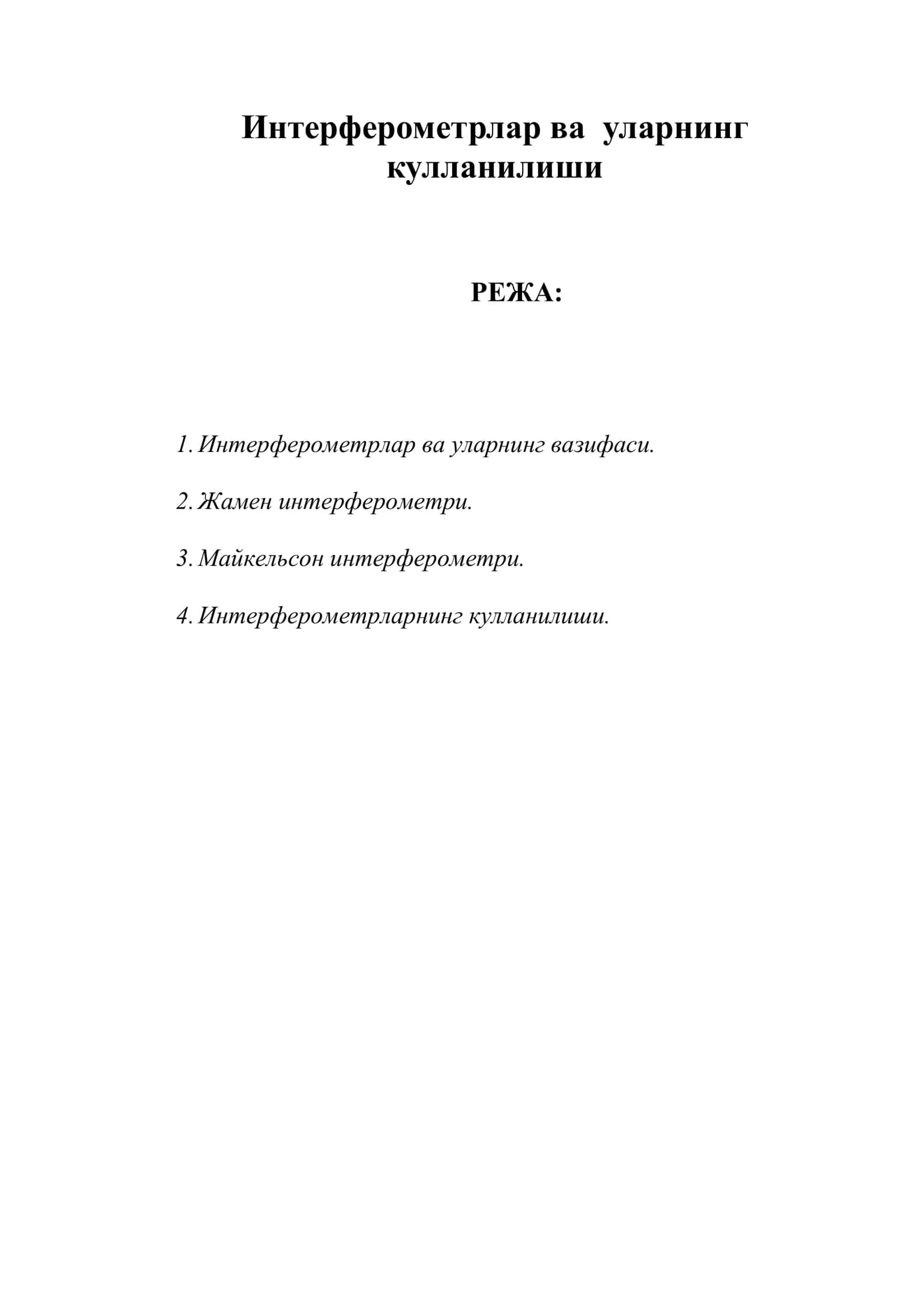 Интерферометрлар ва уларнинг кулланилиши 1