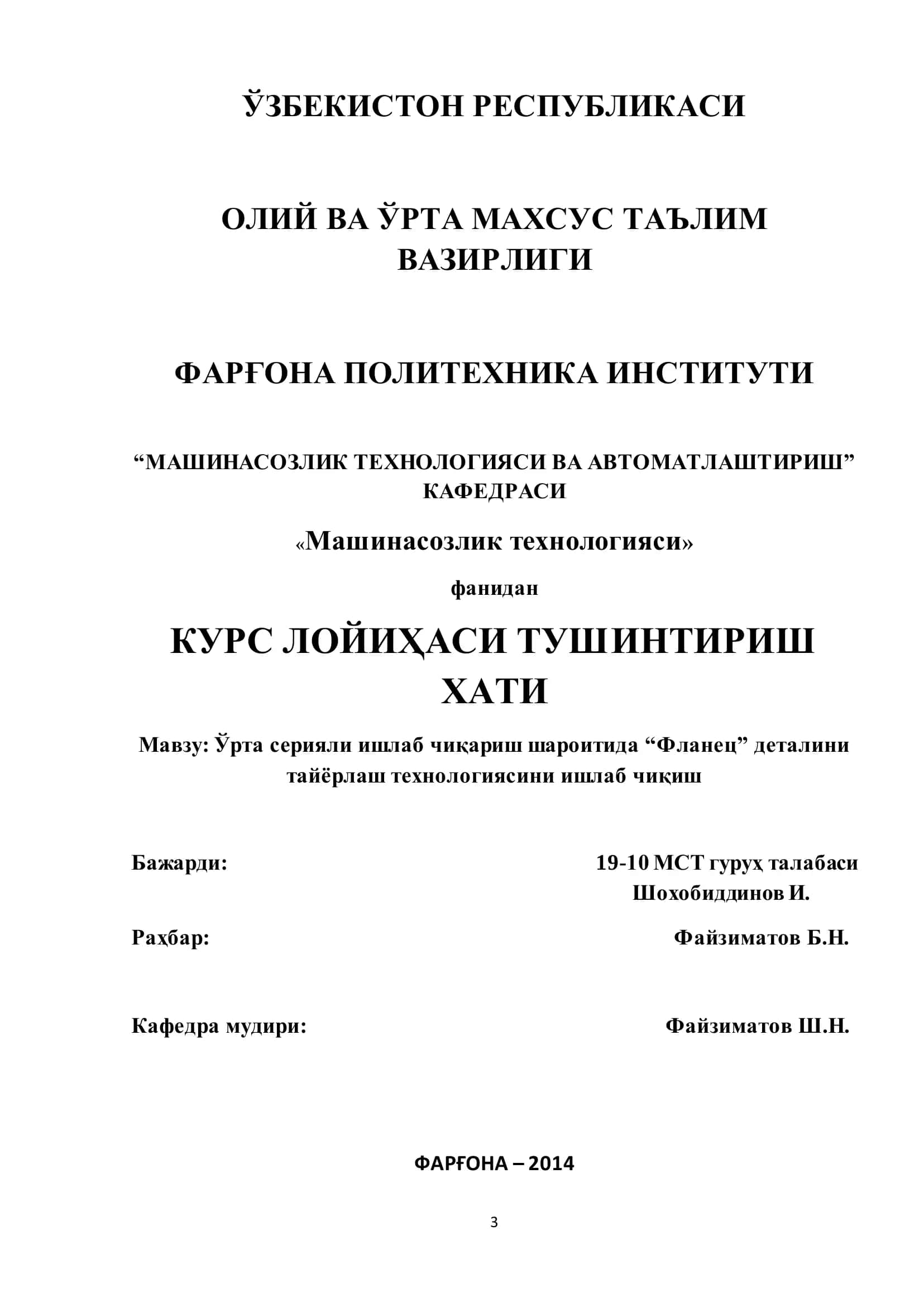 Ўрта серияли ишлаб чиқариш шароитида “Фланец” деталини тайёрлаш технологияси 1