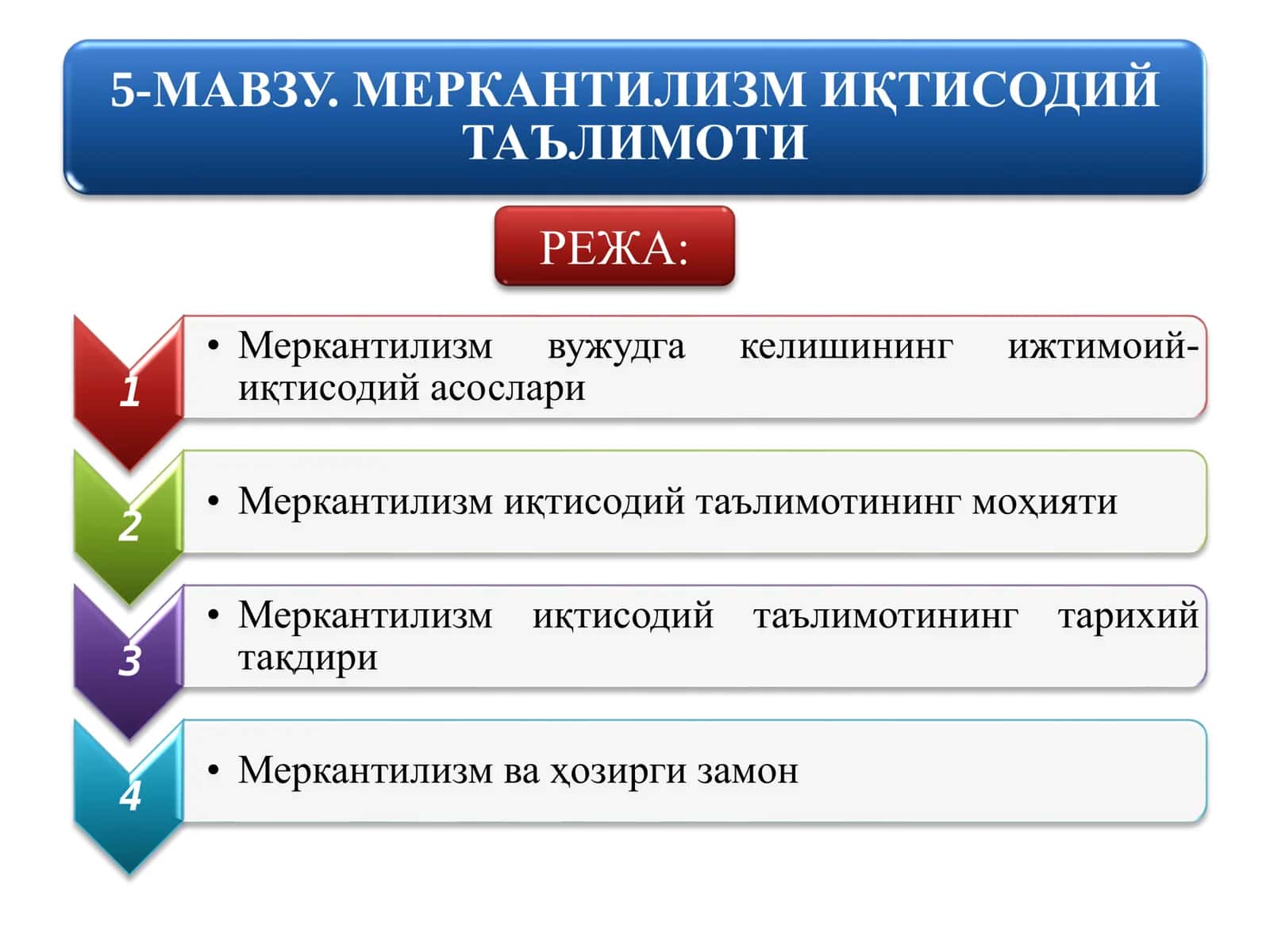Меркантилизм иқтисодий таълимоти 1