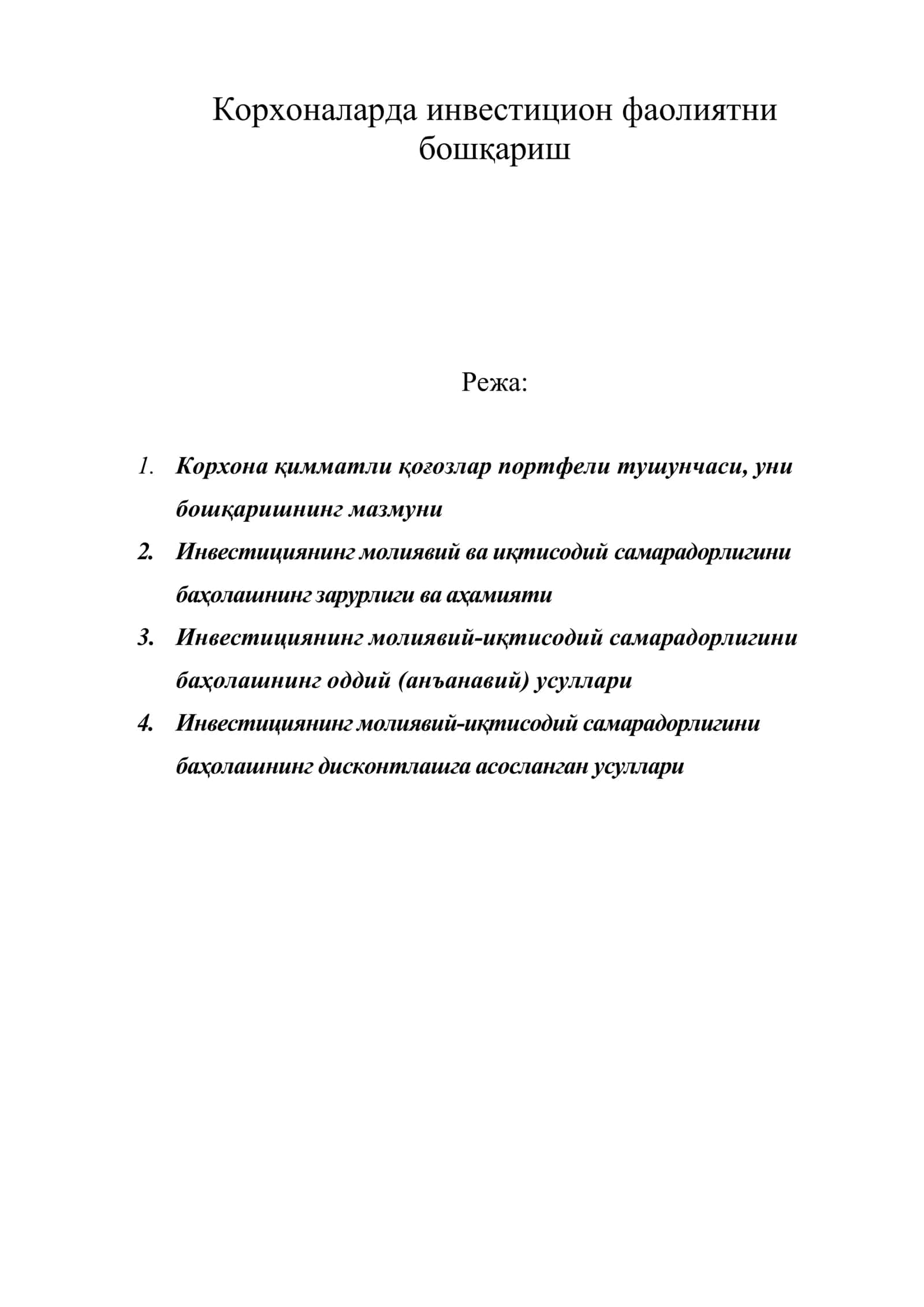 Корхоналарда инвестицион фаолиятни бошқариш 1