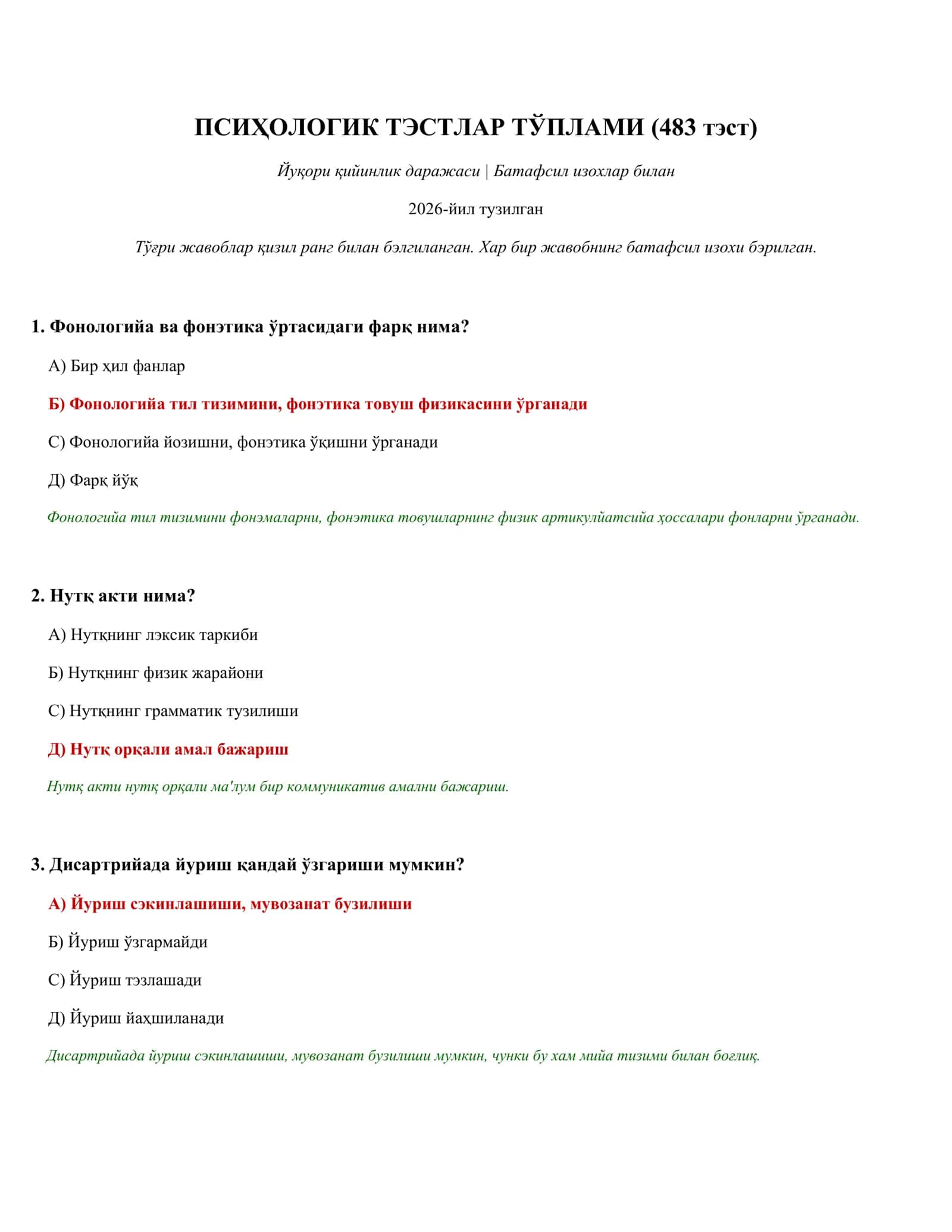 ПСИҲОЛОГИК ТЭСТЛАР ТЎПЛАМИ (483 тэст) 1