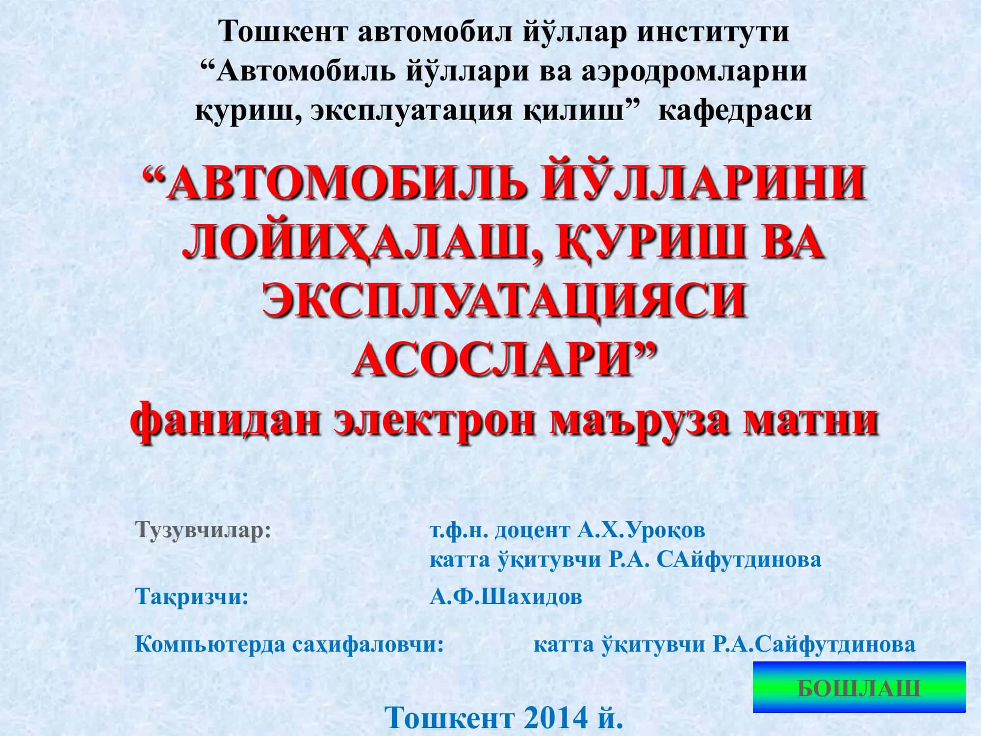 Тошкент автомобил йўллар институти “Автомобиль йўллари ва аэродромларни қуриш, эксплуатация қилиш” кафедраси "АВТОМОБИЛЬ ЙЎЛЛАРИНИ ЛОЙИҲАЛАШ, ҚУРИШ ВА ЭКСПЛУАТАЦИЯСИ АСОСЛАРИ" фанидан электрон маъруза матни 1