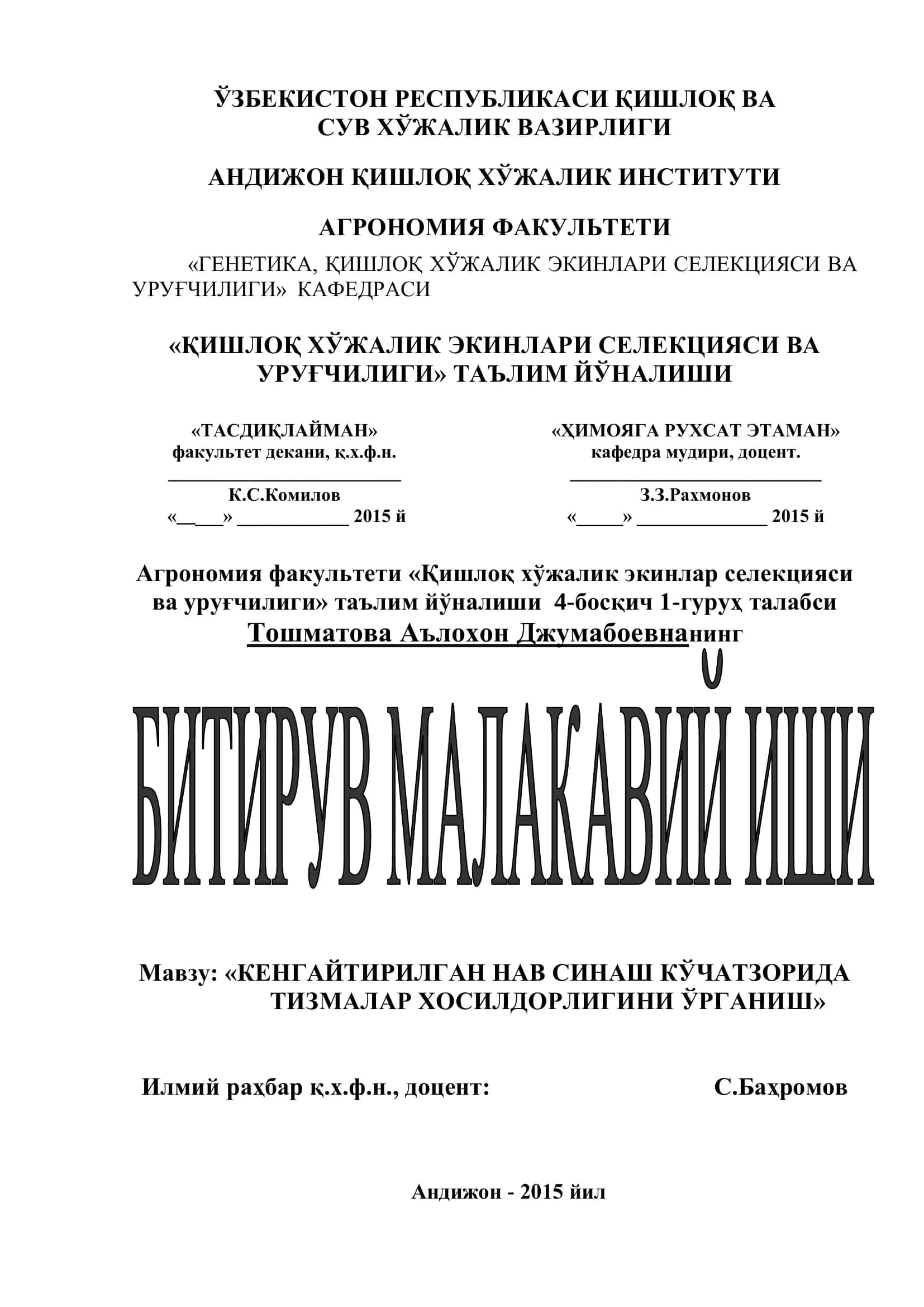 "КЕНГАЙТИРИЛГАН НАВ СИНАШ КЎЧАТЗОРИДА ТИЗМАЛАР ХОСИЛДОРЛИГИНИ ЎРГАНИШ" 1
