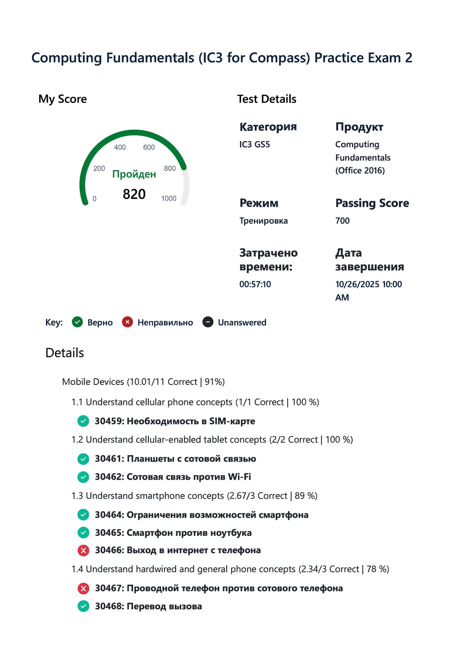 Computing Fundamentals (IСЗ for Compass) Practice Exam 2 1