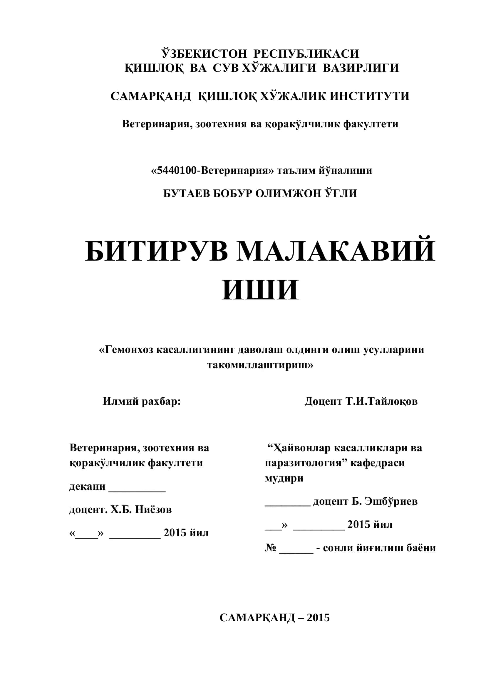 Гемонхоз касаллигининг даволаш олдинги олиш усулларини такомиллаштириш 1