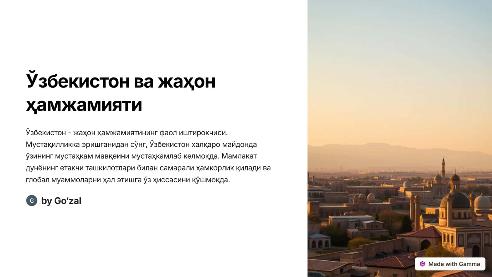 Ўзбекистон ва жаҳон ҳамжамияти 1
