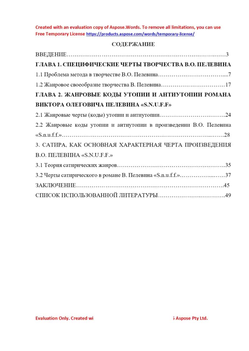 Kurs ishi “Janr modellarining sintezi jarayoni Viktор Olegovich Pelevinning ‘S.n.u.f.f.’ romanida” 1