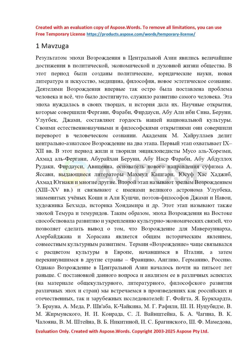 Эпоха Возрождения в Центральной Азии 1
