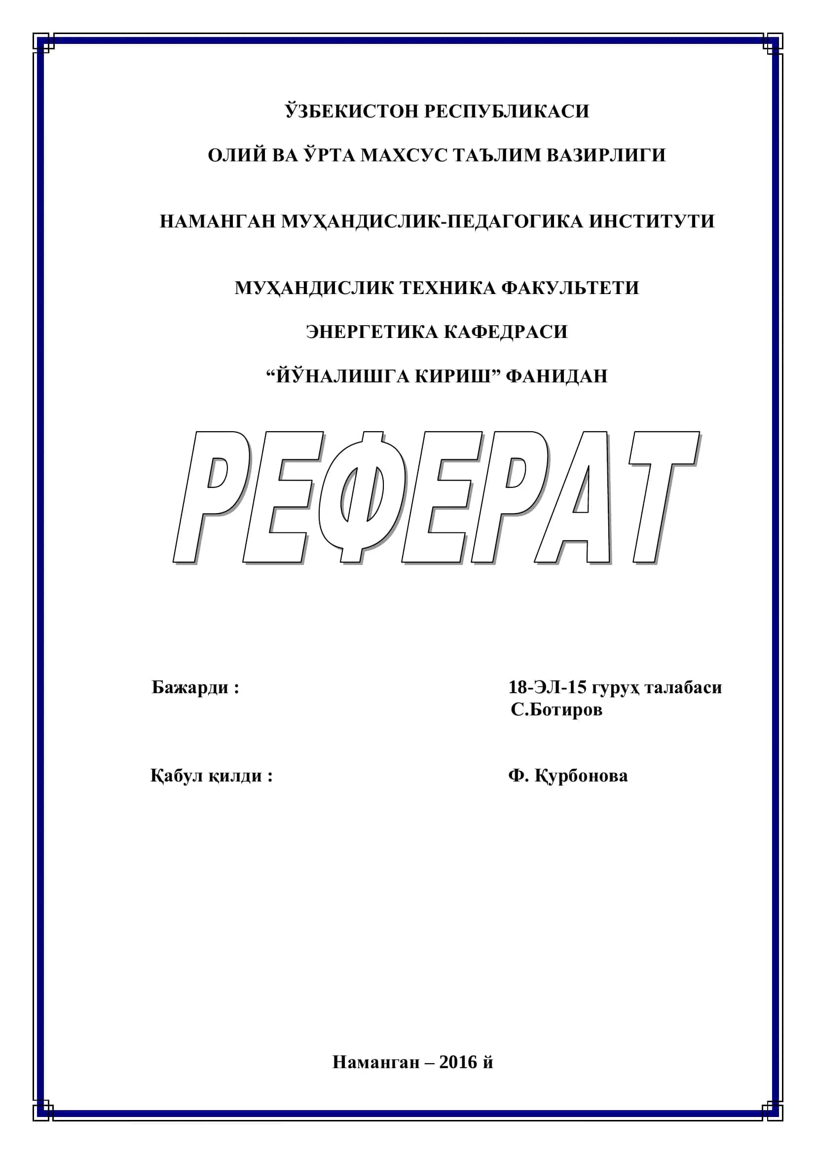 Энергетика 1