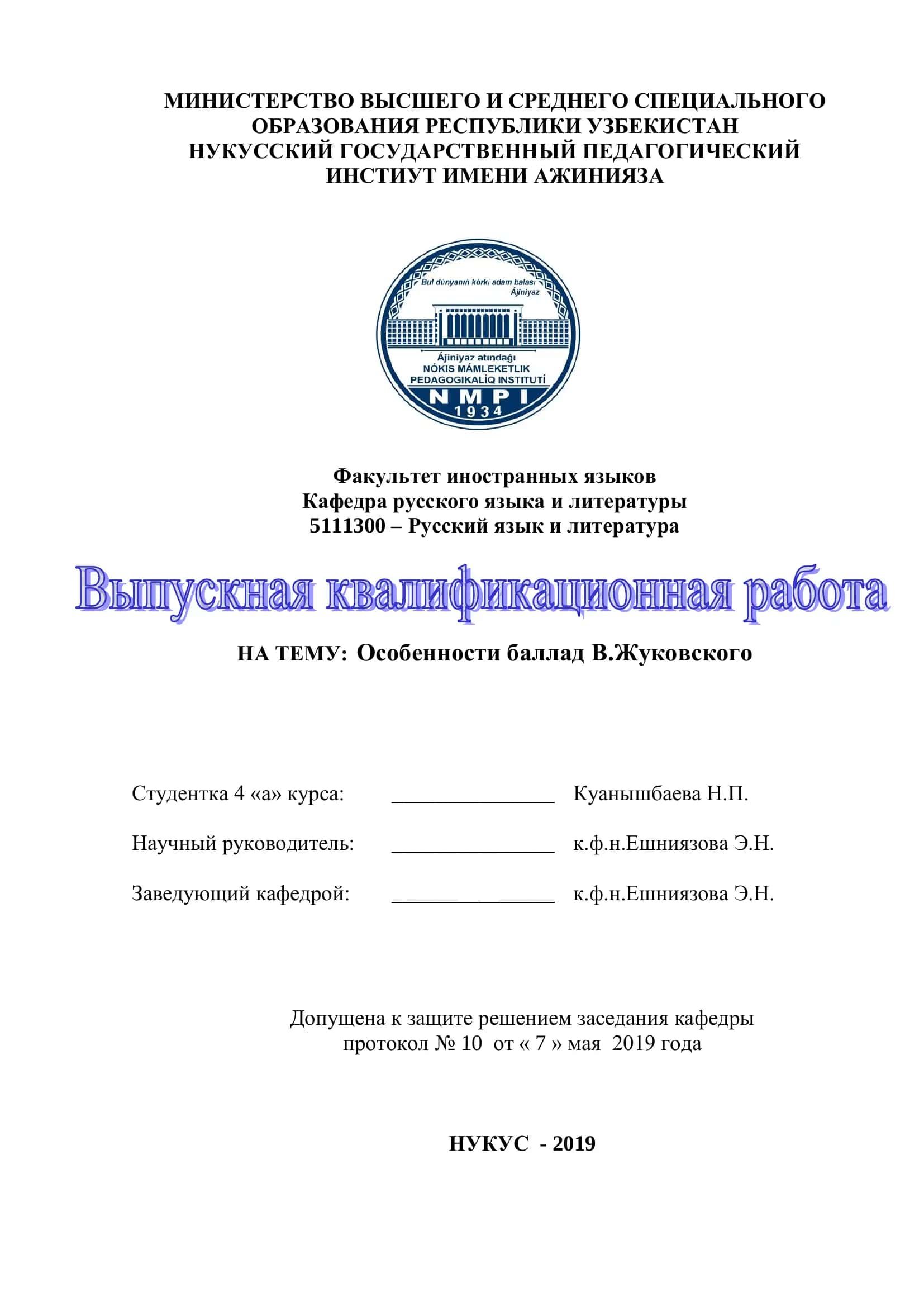 Особенности баллад В.Жуковского 1
