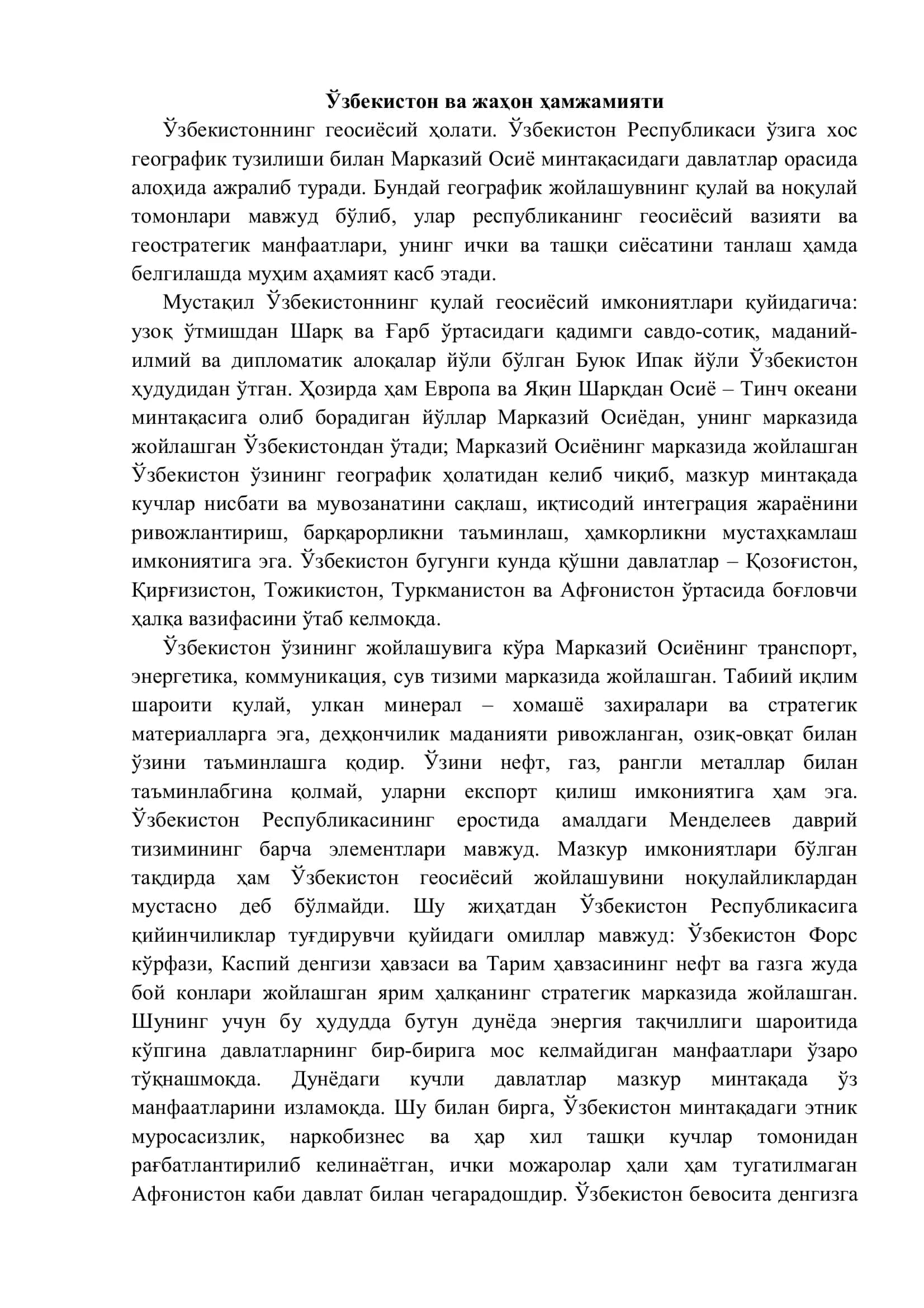 Ўзбекистон ва жаҳон ҳамжамияти 1