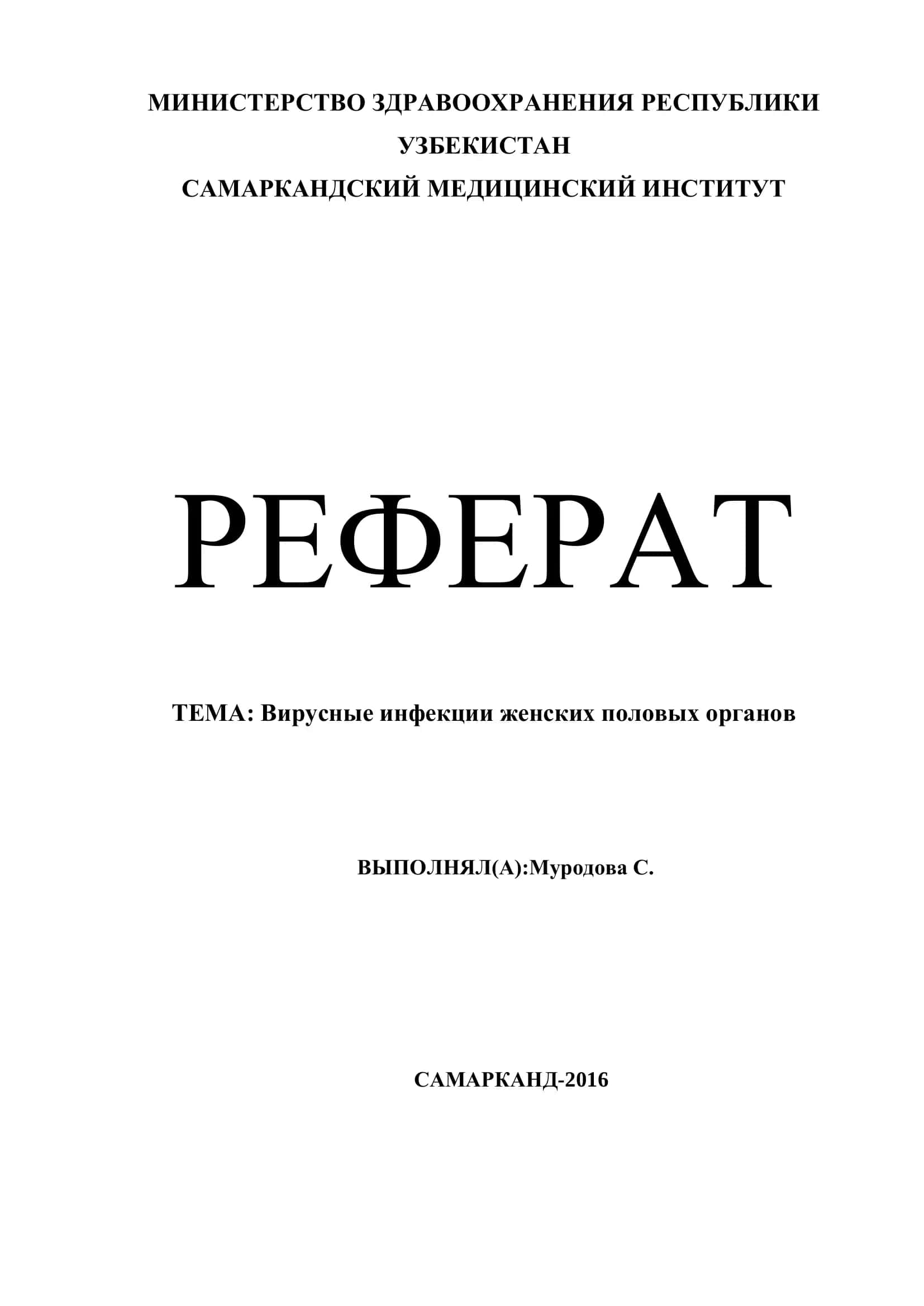 Герпетическая инфекция 1