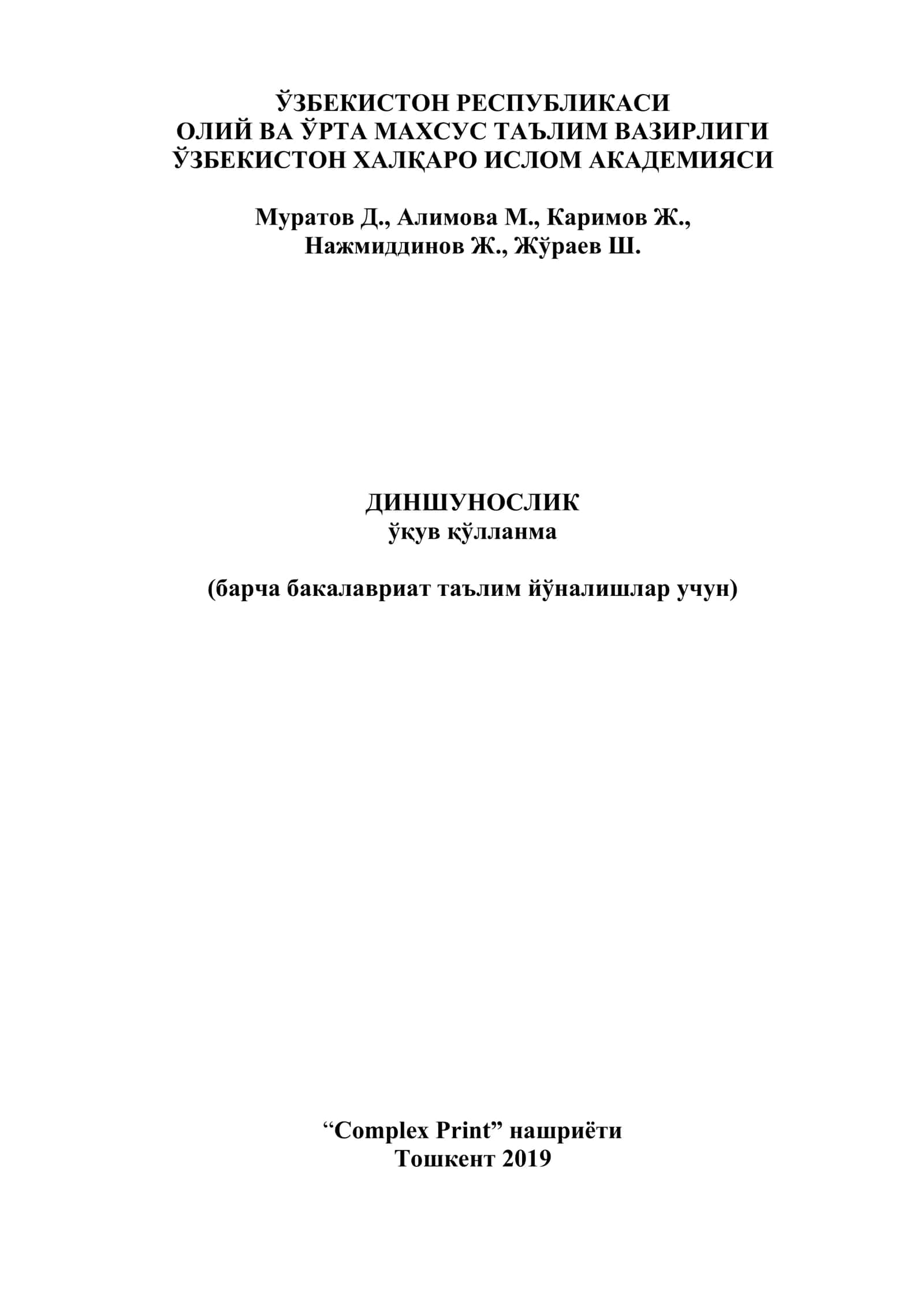 Диншунослик ўқув қўлланма 1