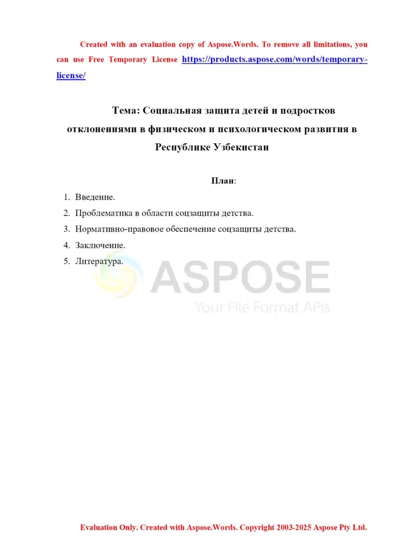 Социальная защита детей и подростков отклонениями в физическом и психологическом развития в  Республике Узбекистан 1