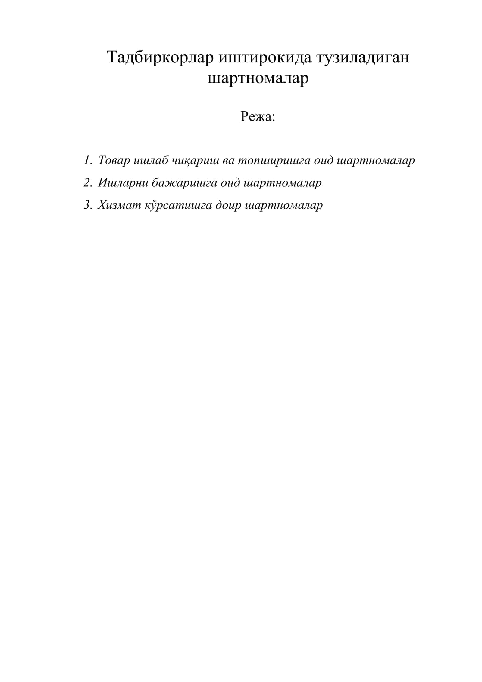 Тадбиркорлар иштирокида тузиладиган шартномалар 1