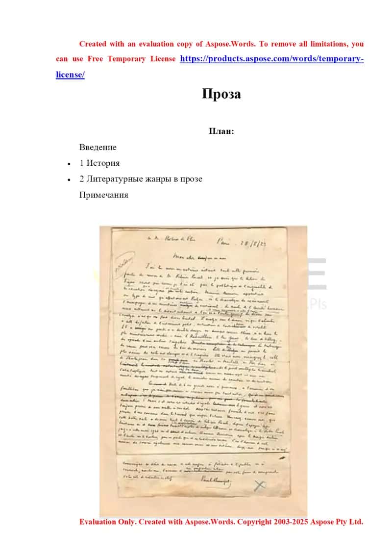 Проза 1