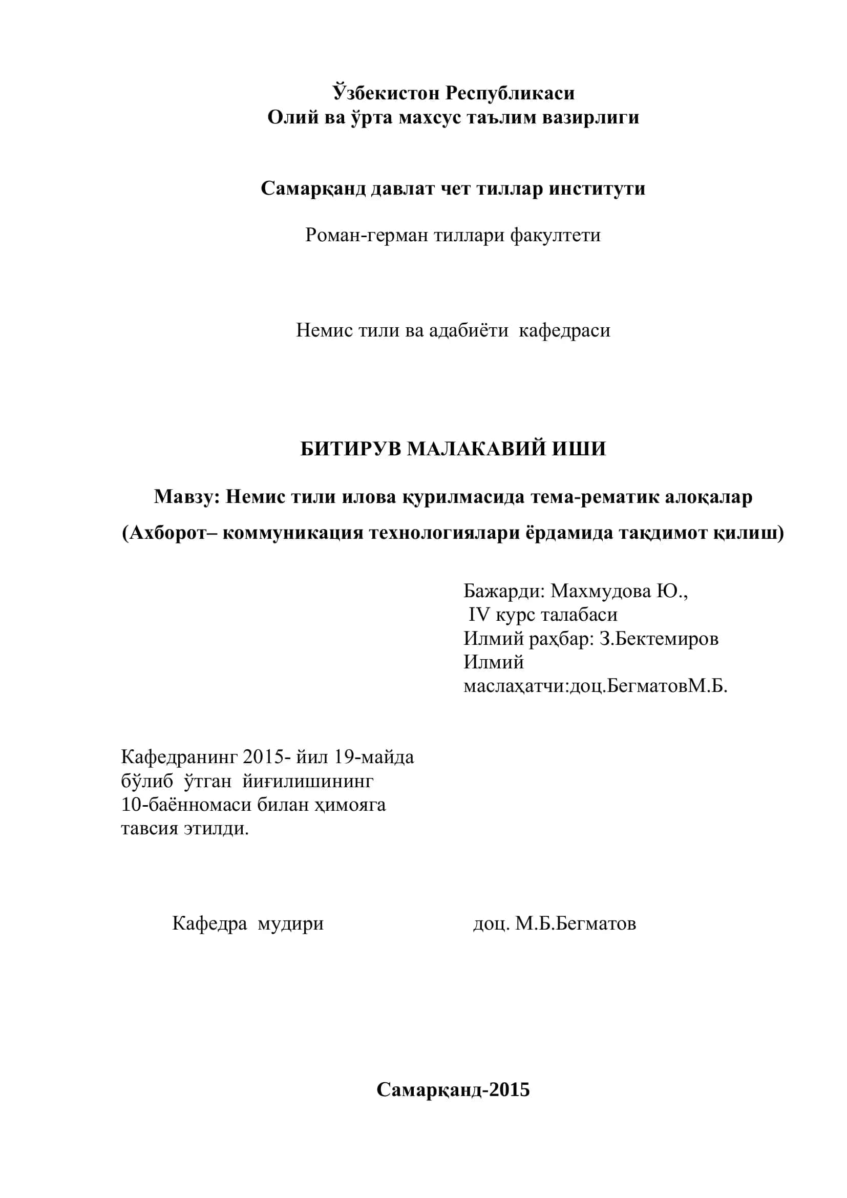 Немис тили ва адабиёти кафедраси 1