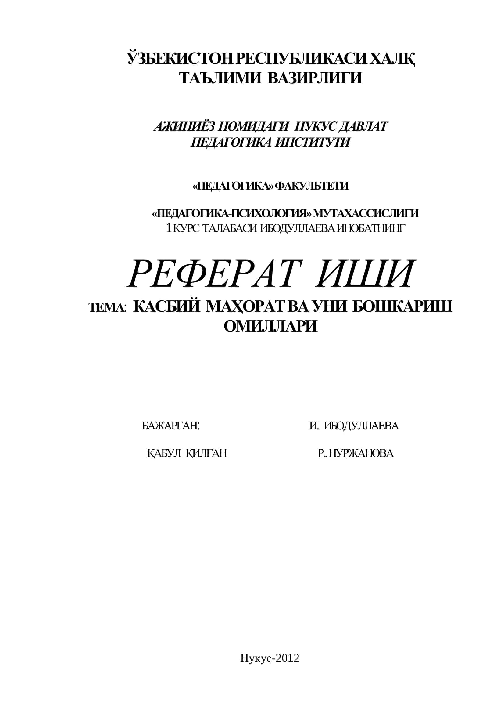 КАСБИЙ МАҲОРАТ ВА УНИ БОШҚАРИШ ОМИЛЛАРИ 1