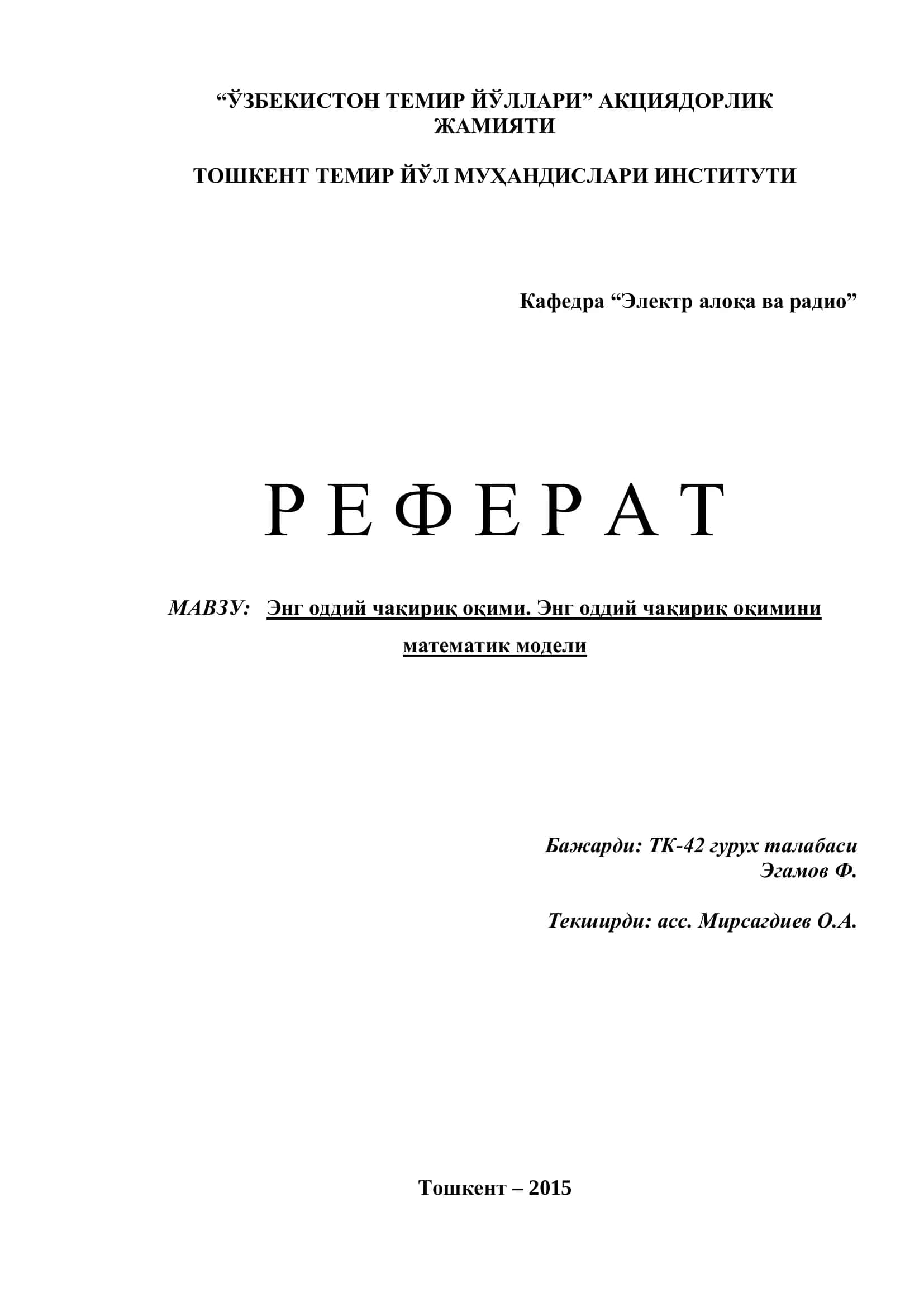 Энг оддий чақириқ оқими 1