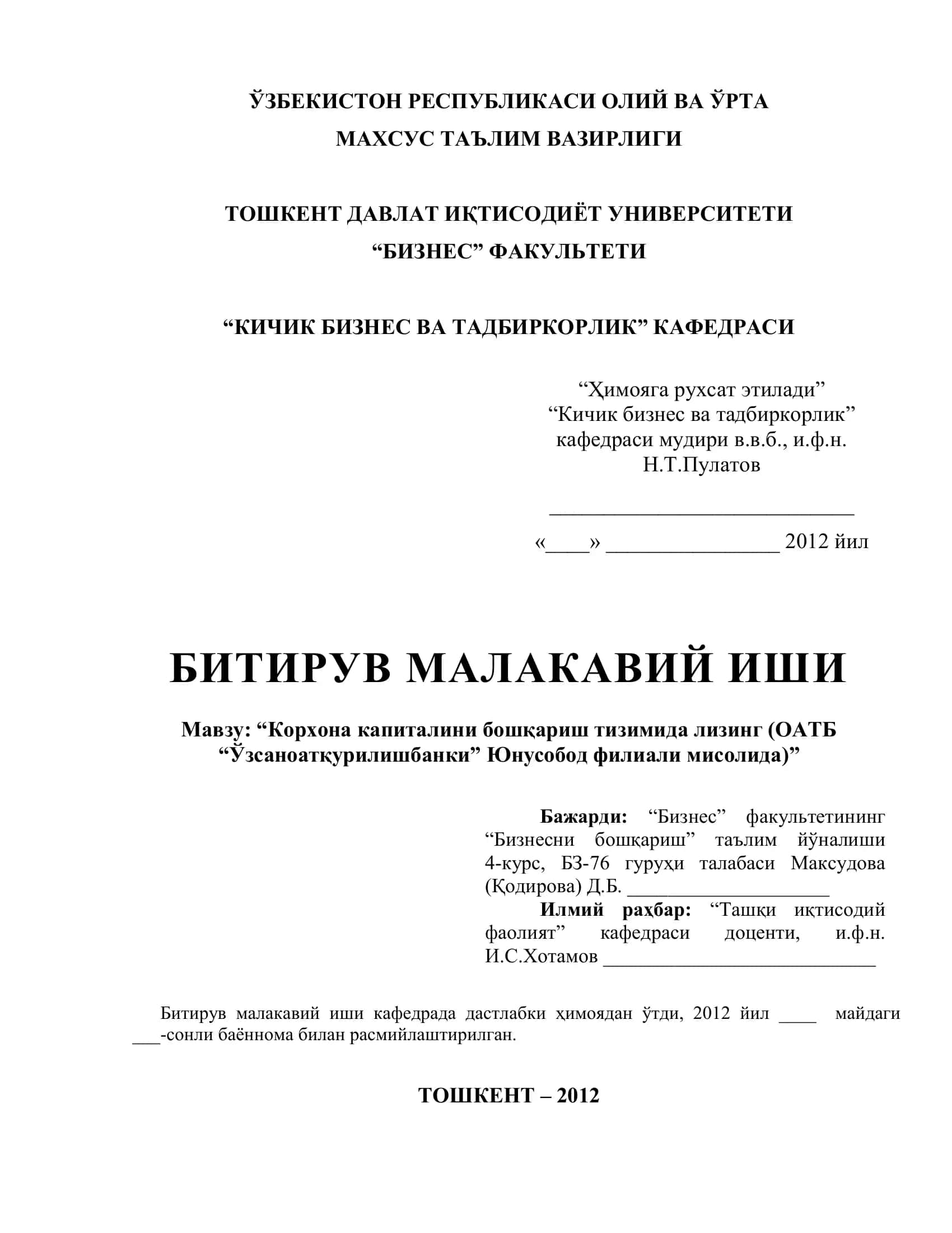 “Кoрхoнa кaпиталини бошқариш тизимида лизинг (ОАТБ “Ўзсаноатқурилишбанки” Юнусобод филиали мисолида)” 1