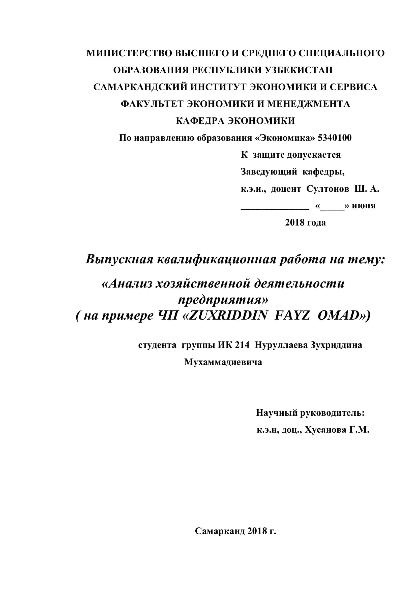 Анализ хозяйственной деятельности 1