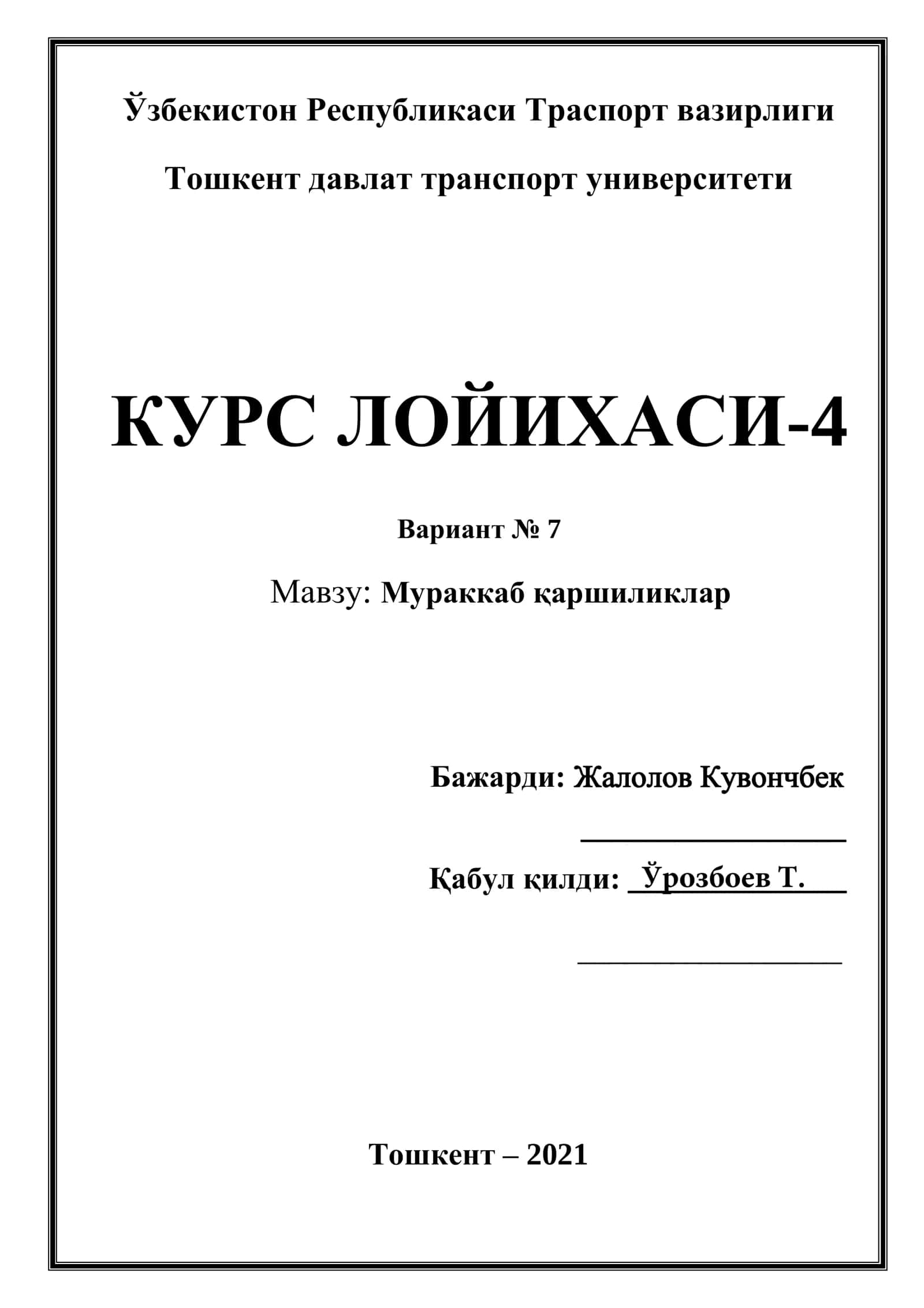 мураккаб қаршиликлар 1
