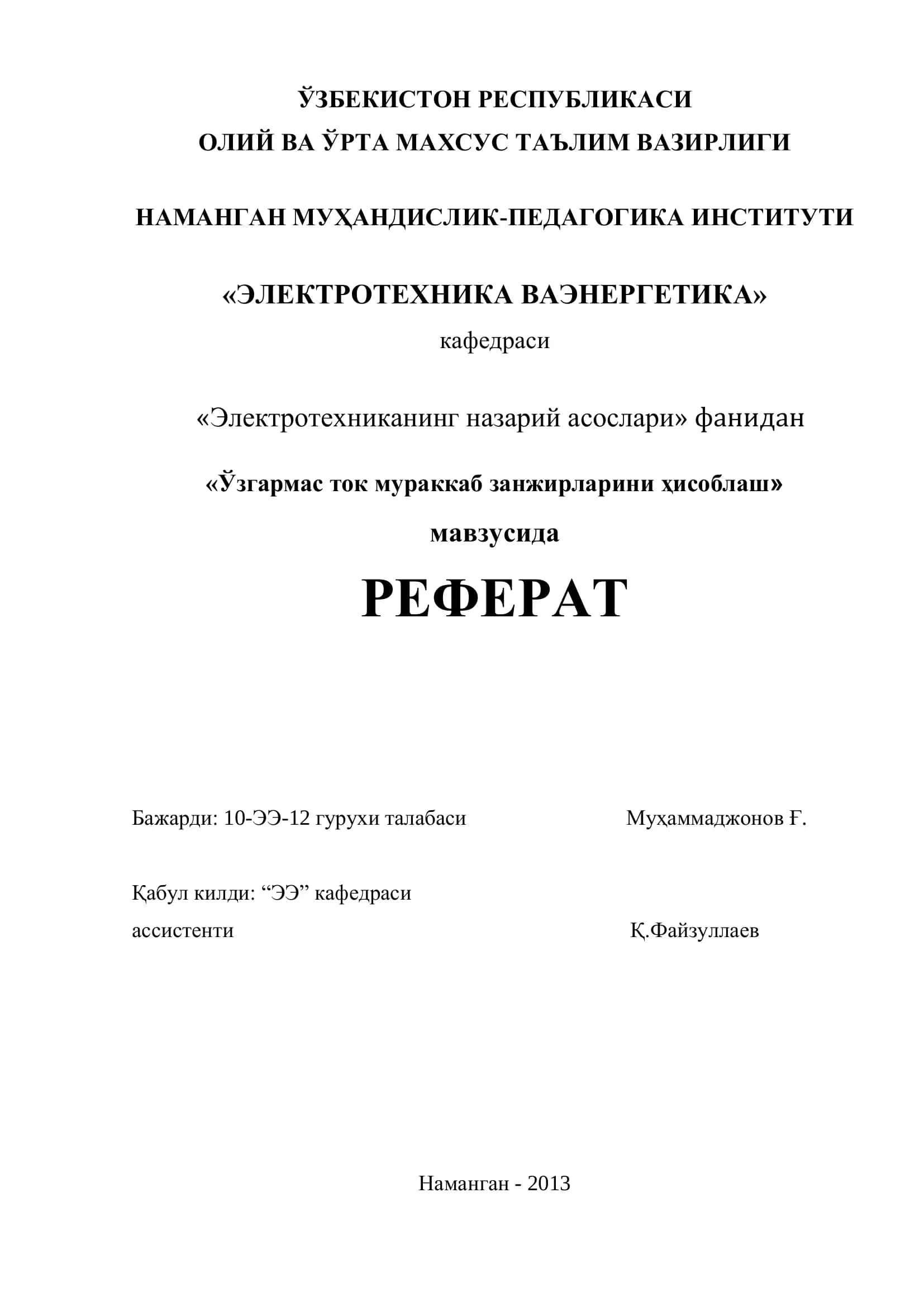 “Электротехника ва энергетика” кафедраси 1