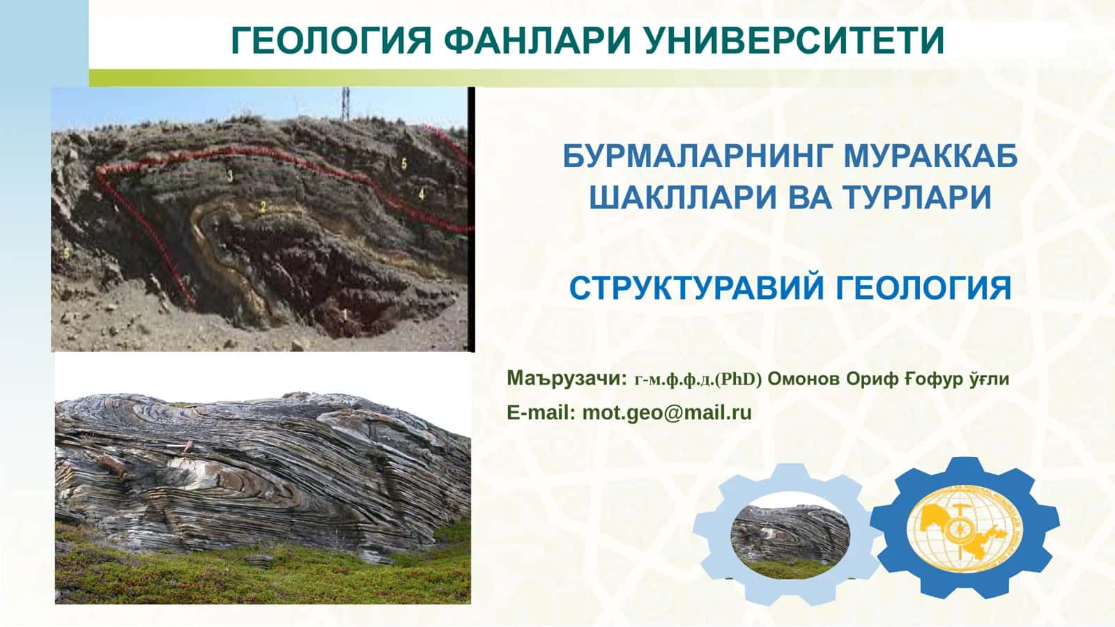 Бурмаларнинг мураккаб шакллари 1