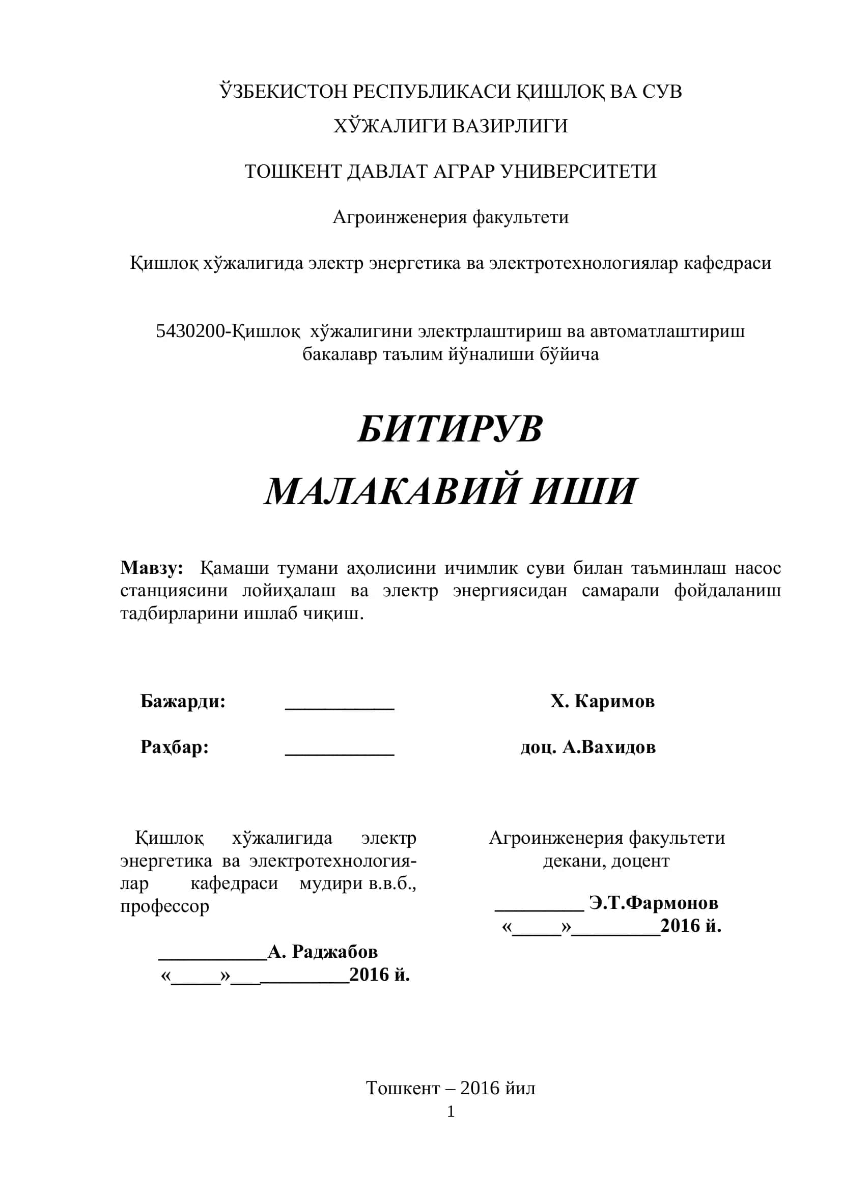 Қамаши тумани аҳолисини ичимлик суви билан таъминлаш насос станциясини лойиҳалаш 1