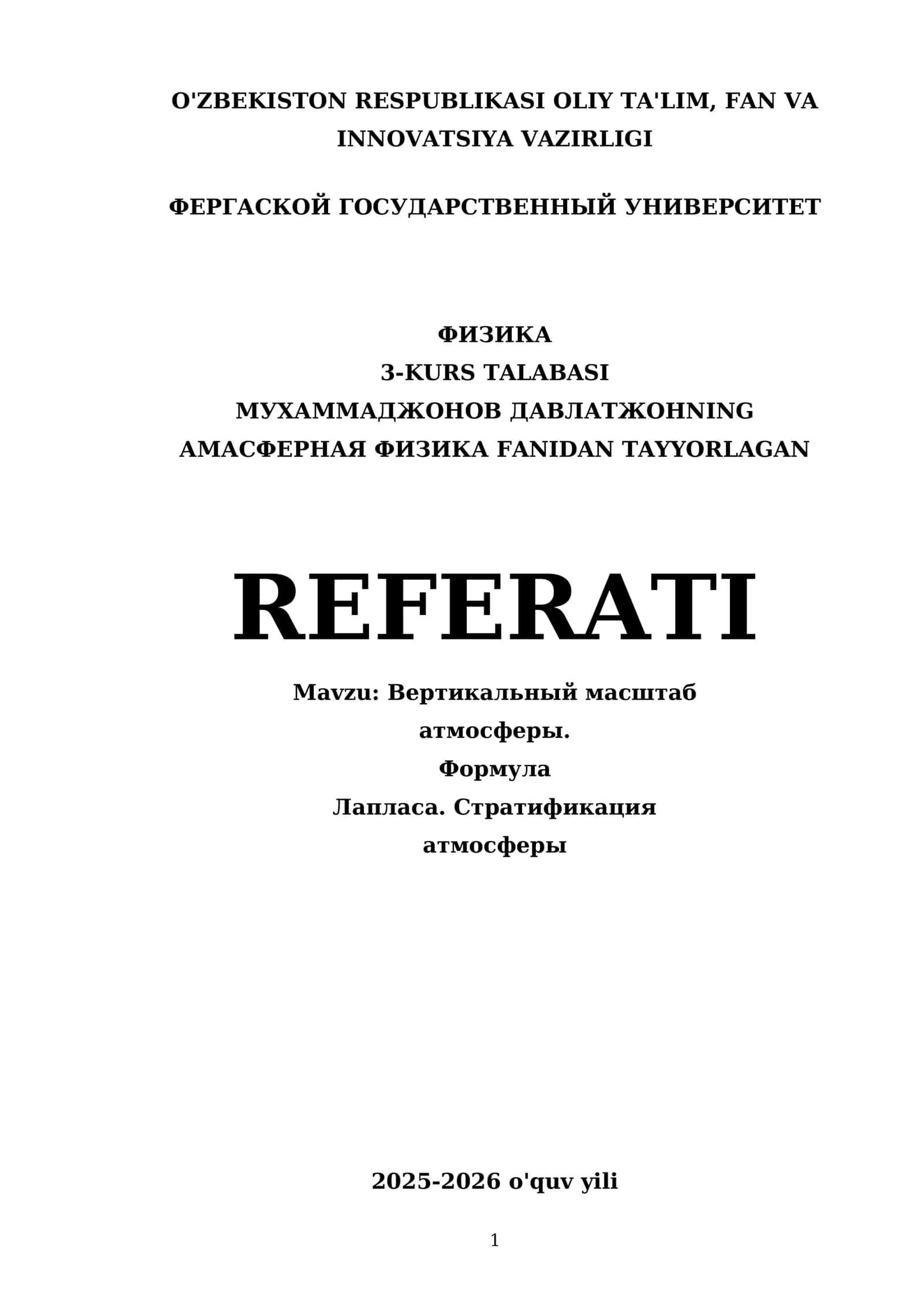 Вертикальный масштаб атмосферы. Формула Лапласа. Стратификация атмосферы 1