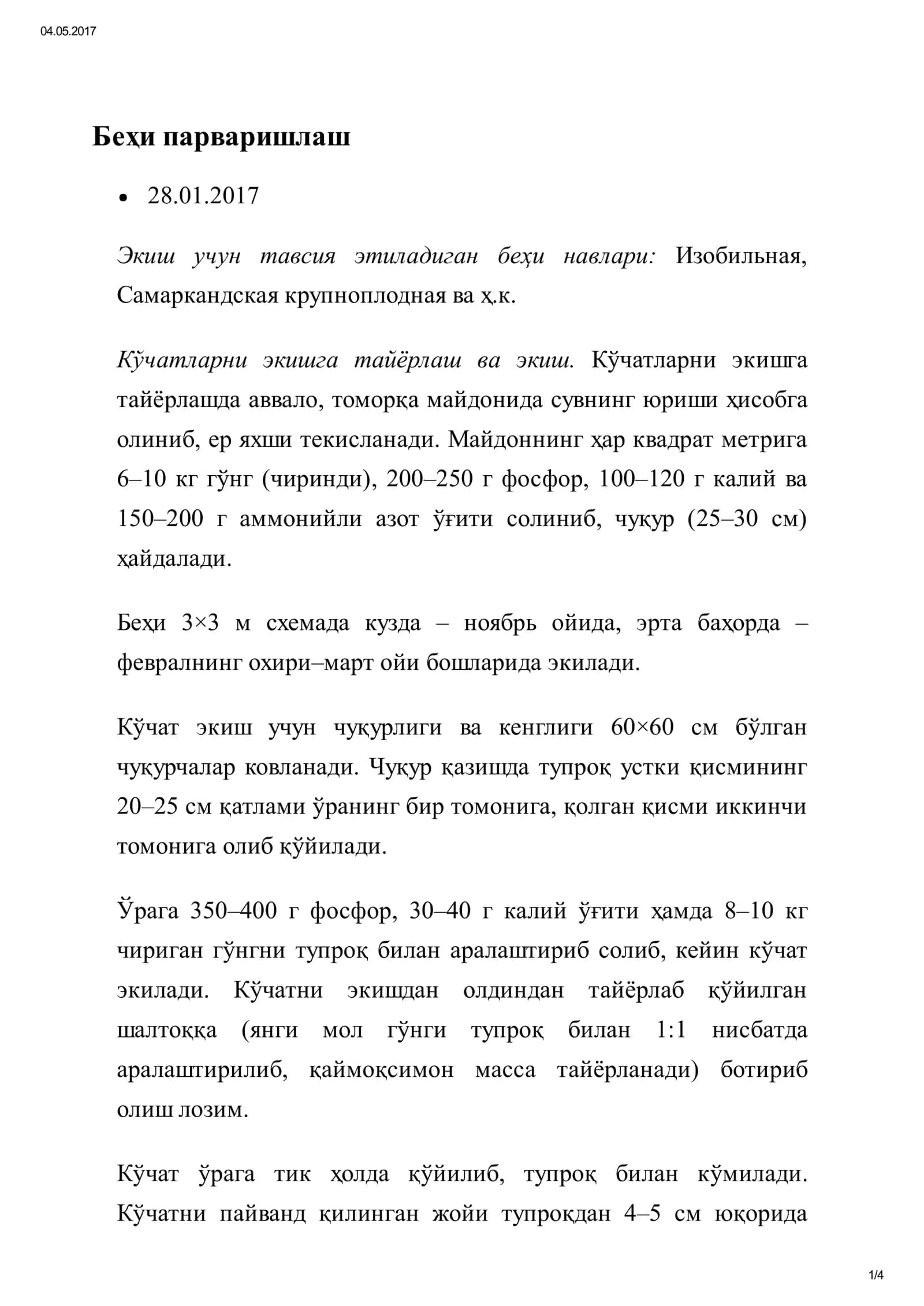 Беҳи парваришлаш 1